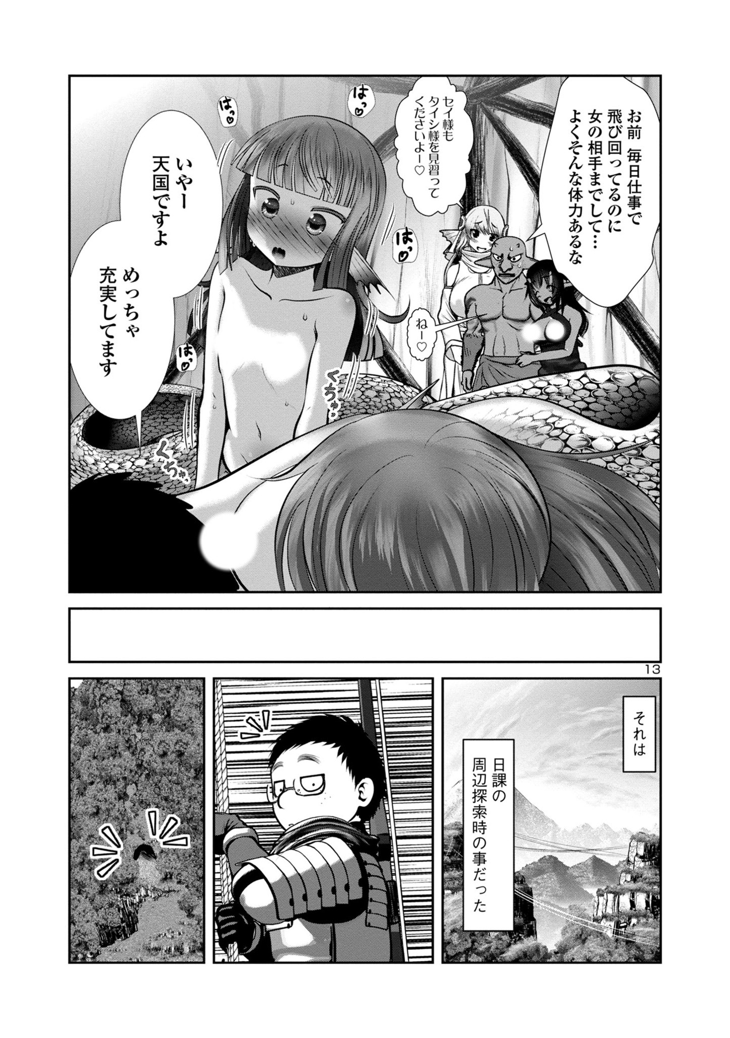 科学的に存在しうるクリーチャー娘の観察日誌 - 第78話 - Page 13