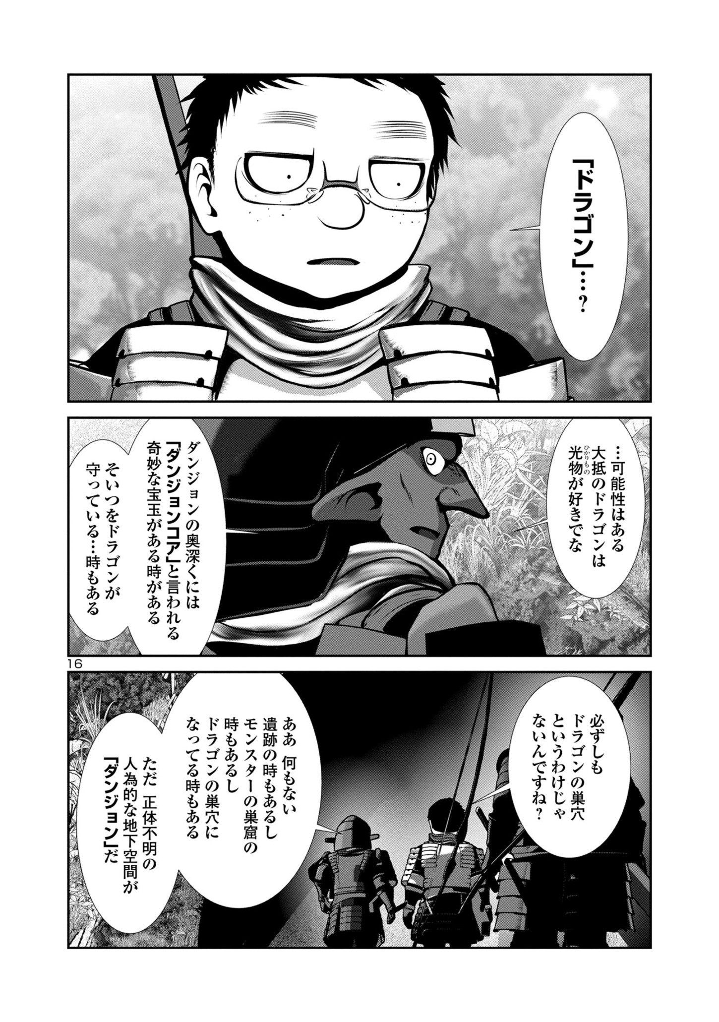 科学的に存在しうるクリーチャー娘の観察日誌 - 第78話 - Page 16