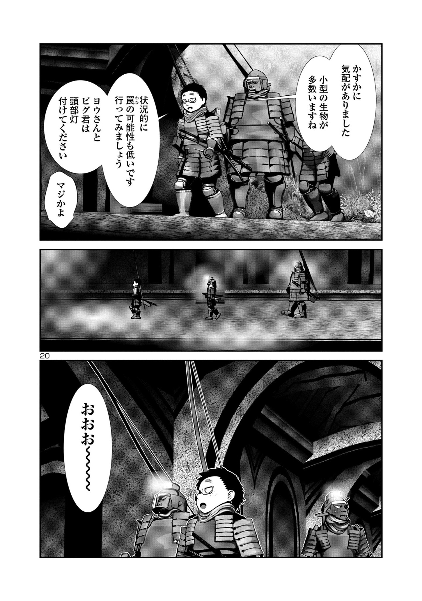 科学的に存在しうるクリーチャー娘の観察日誌 - 第78話 - Page 20