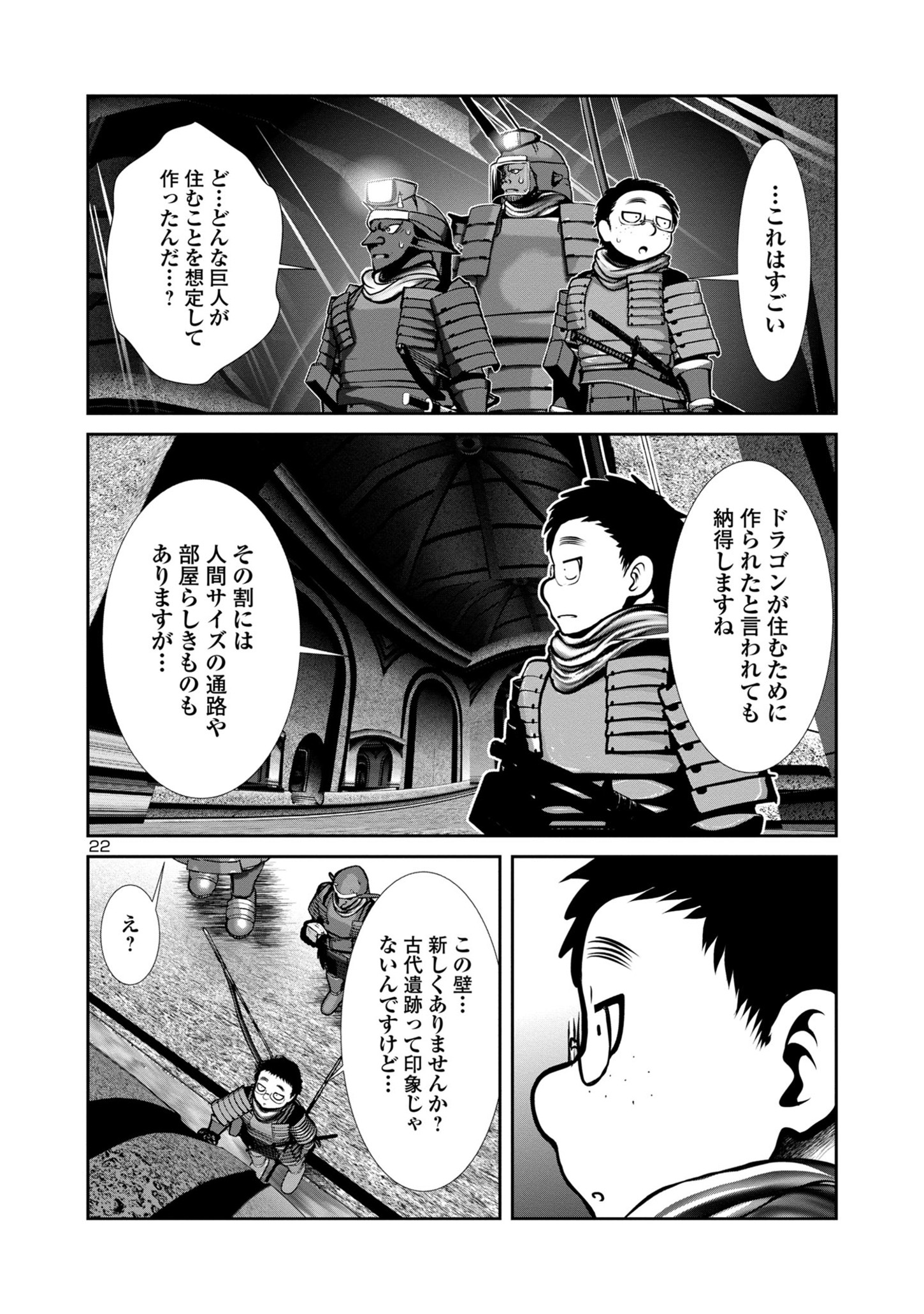 科学的に存在しうるクリーチャー娘の観察日誌 - 第78話 - Page 22