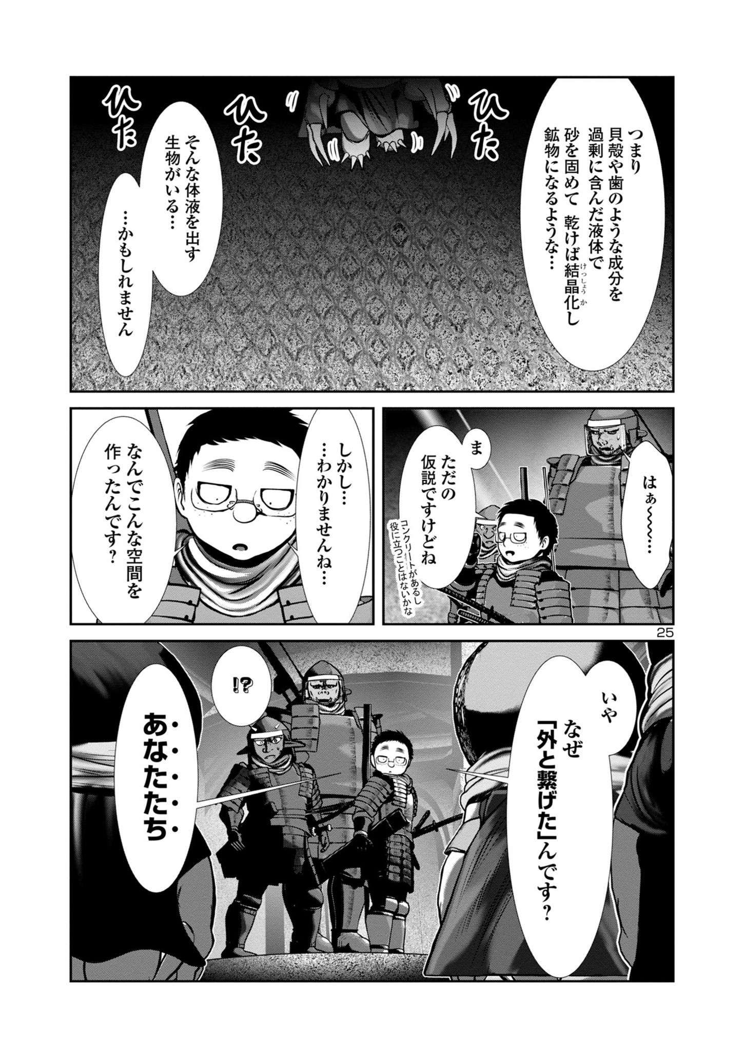 科学的に存在しうるクリーチャー娘の観察日誌 - 第78話 - Page 25