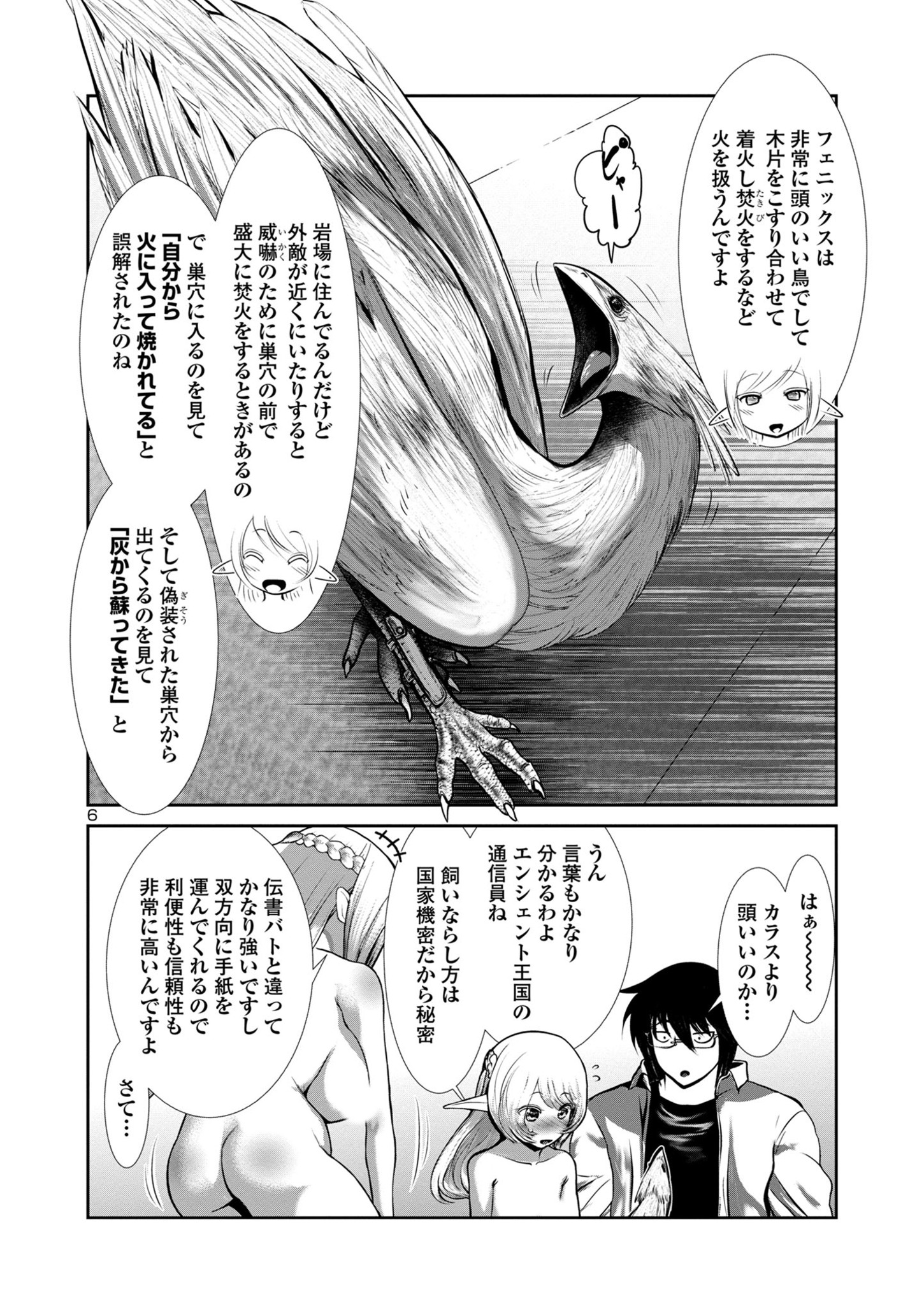 科学的に存在しうるクリーチャー娘の観察日誌 - 第77話 - Page 6