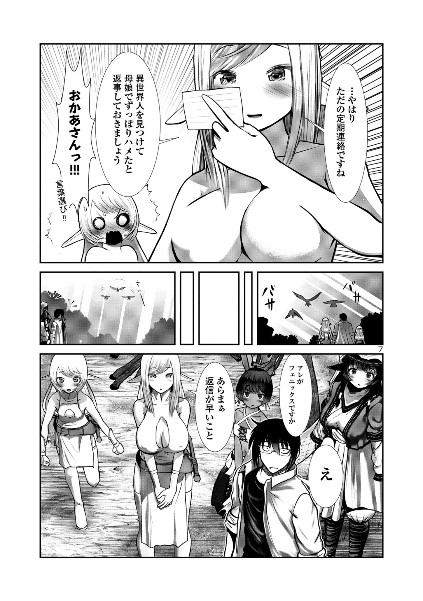 科学的に存在しうるクリーチャー娘の観察日誌 - 第77話 - Page 7