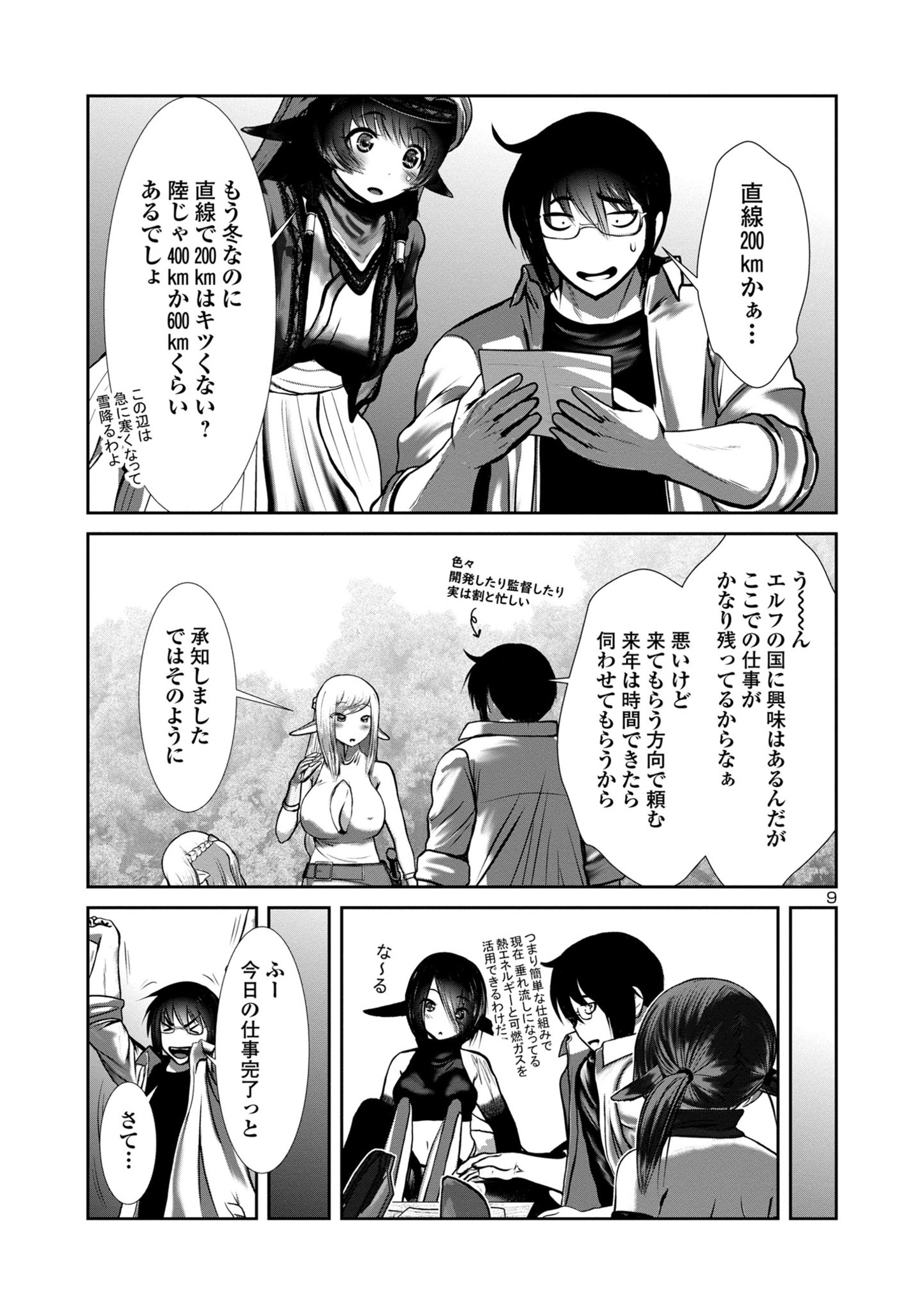 科学的に存在しうるクリーチャー娘の観察日誌 - 第77話 - Page 9