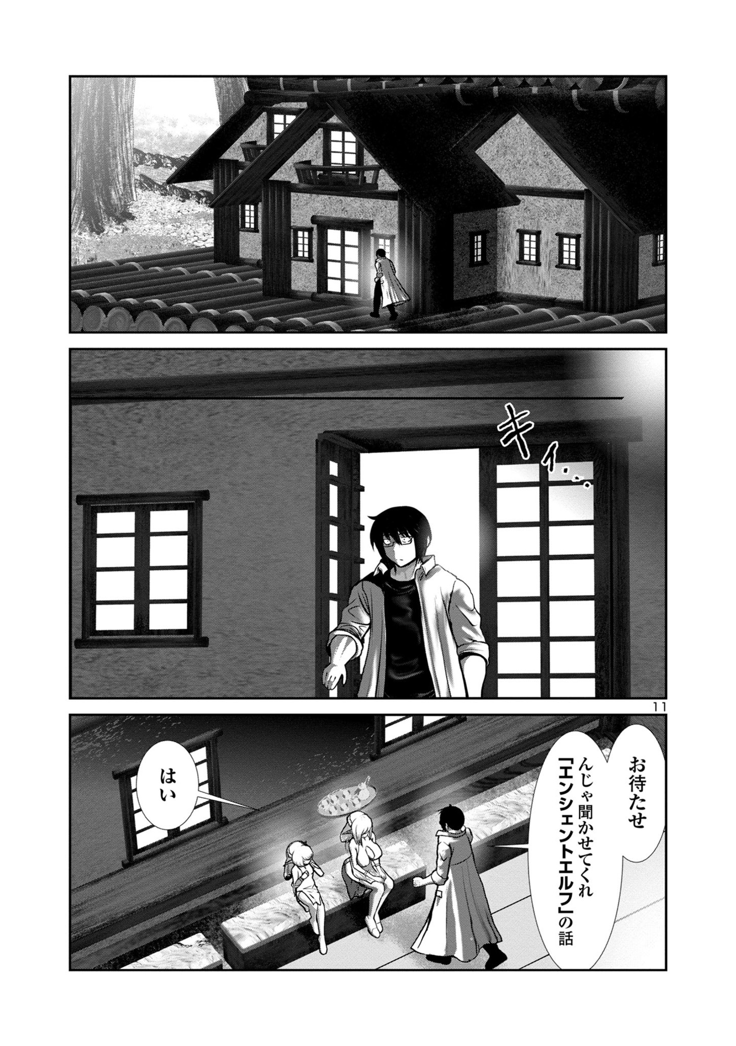 科学的に存在しうるクリーチャー娘の観察日誌 - 第77話 - Page 11