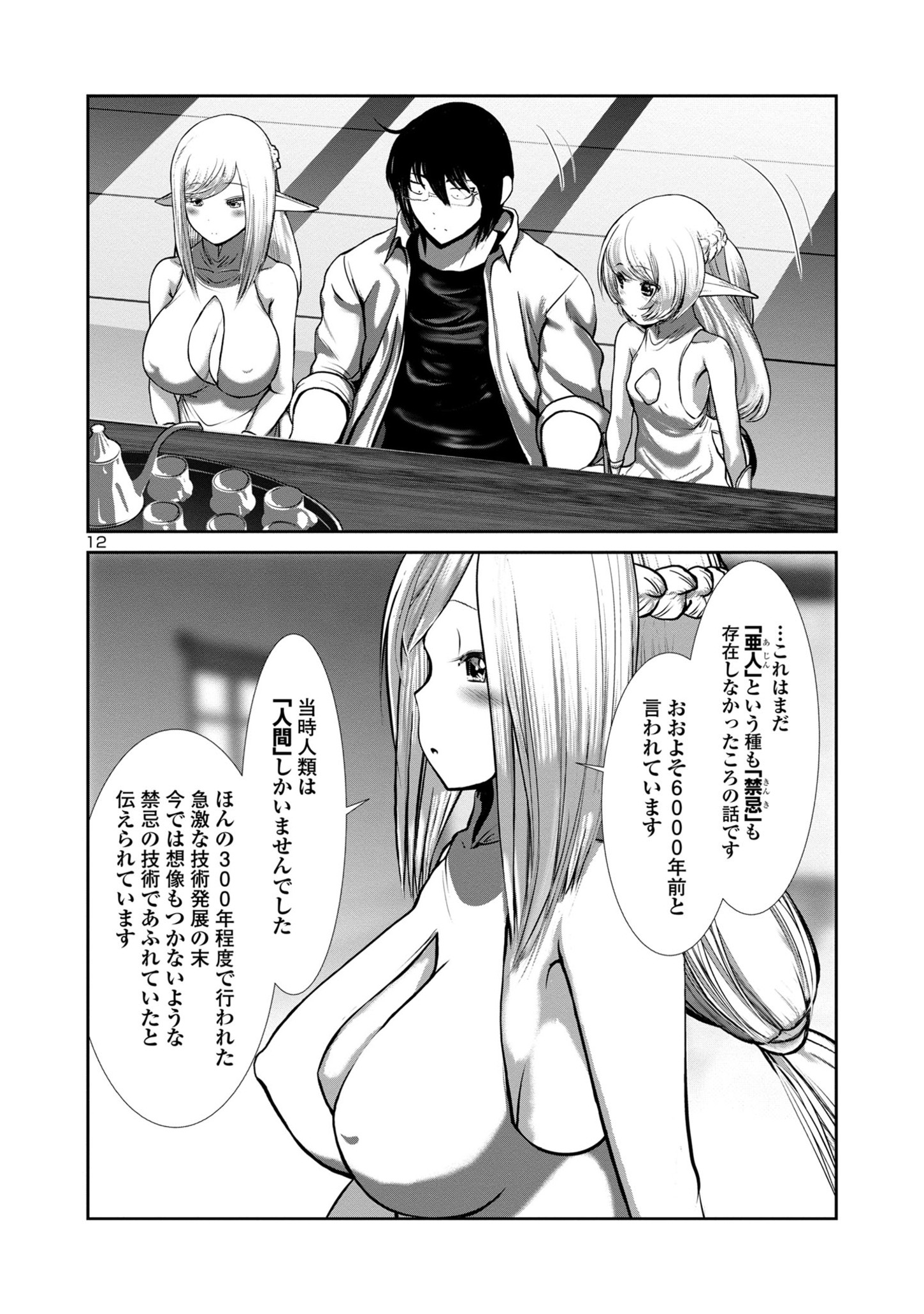 科学的に存在しうるクリーチャー娘の観察日誌 - 第77話 - Page 12