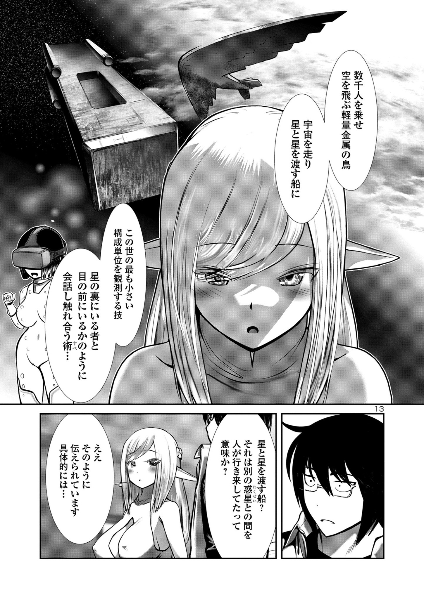 科学的に存在しうるクリーチャー娘の観察日誌 - 第77話 - Page 13