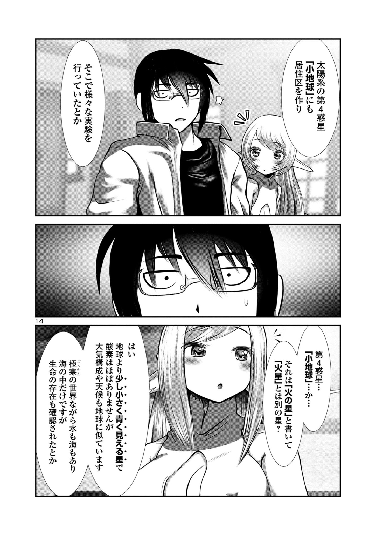 科学的に存在しうるクリーチャー娘の観察日誌 - 第77話 - Page 14