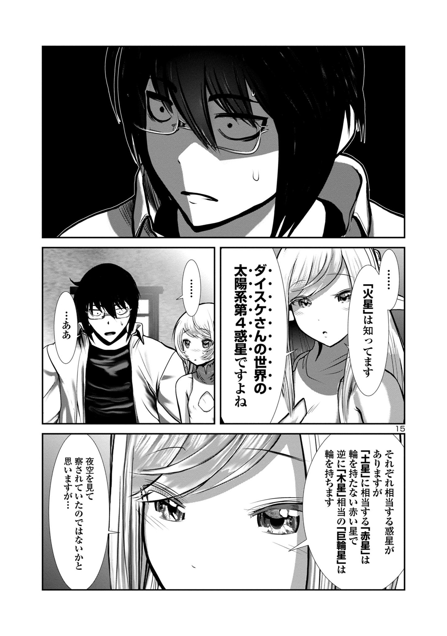 科学的に存在しうるクリーチャー娘の観察日誌 - 第77話 - Page 15