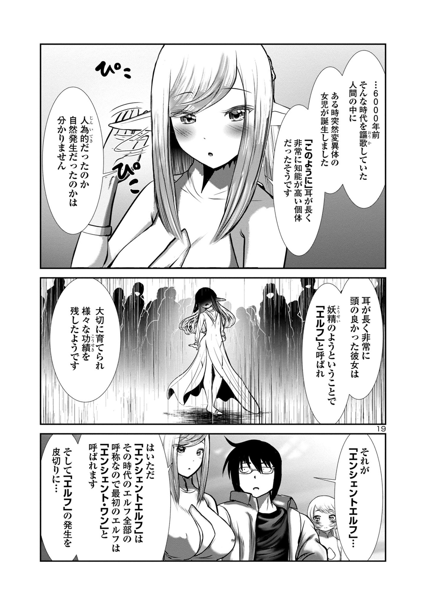 科学的に存在しうるクリーチャー娘の観察日誌 - 第77話 - Page 19