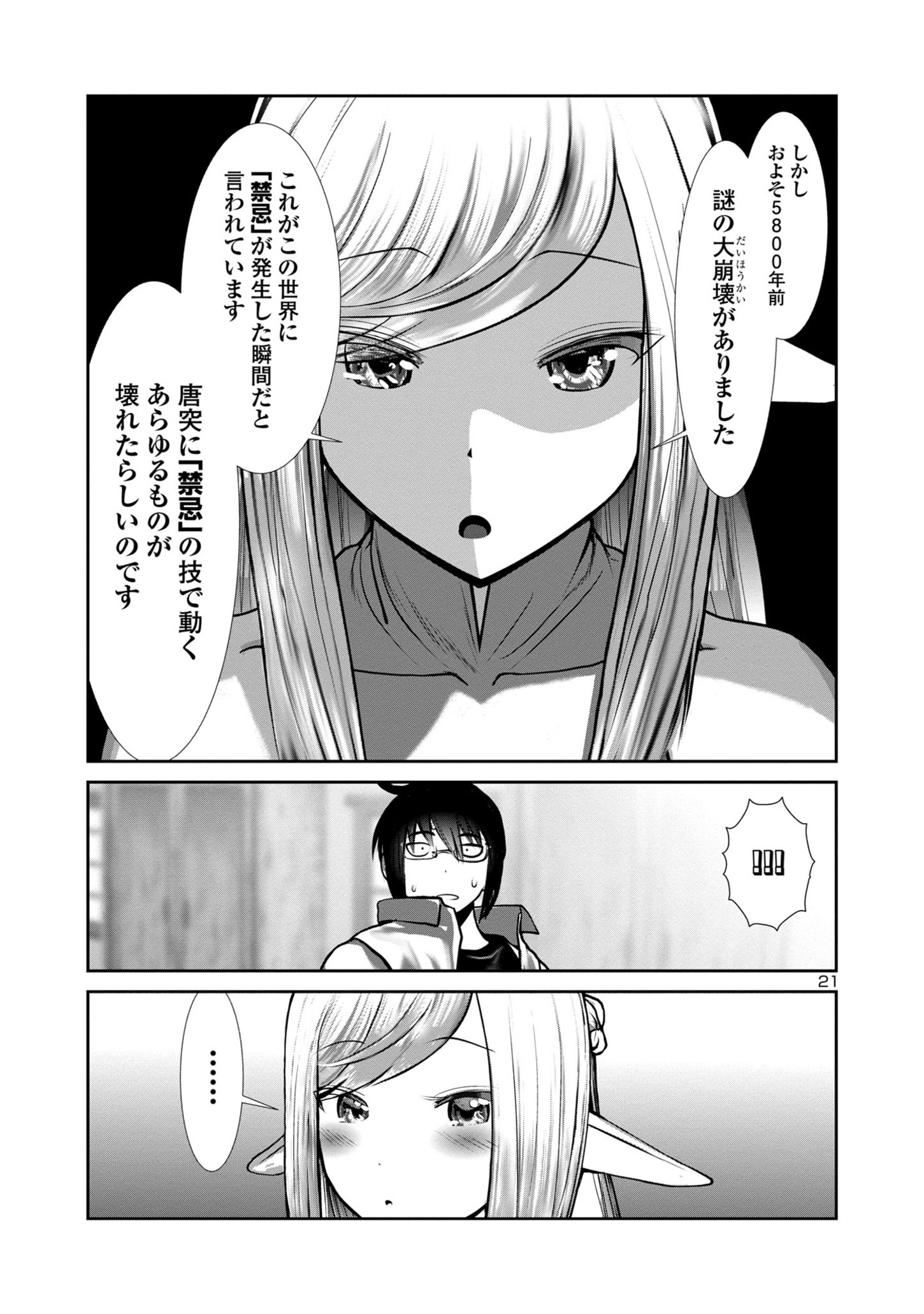 科学的に存在しうるクリーチャー娘の観察日誌 - 第77話 - Page 21