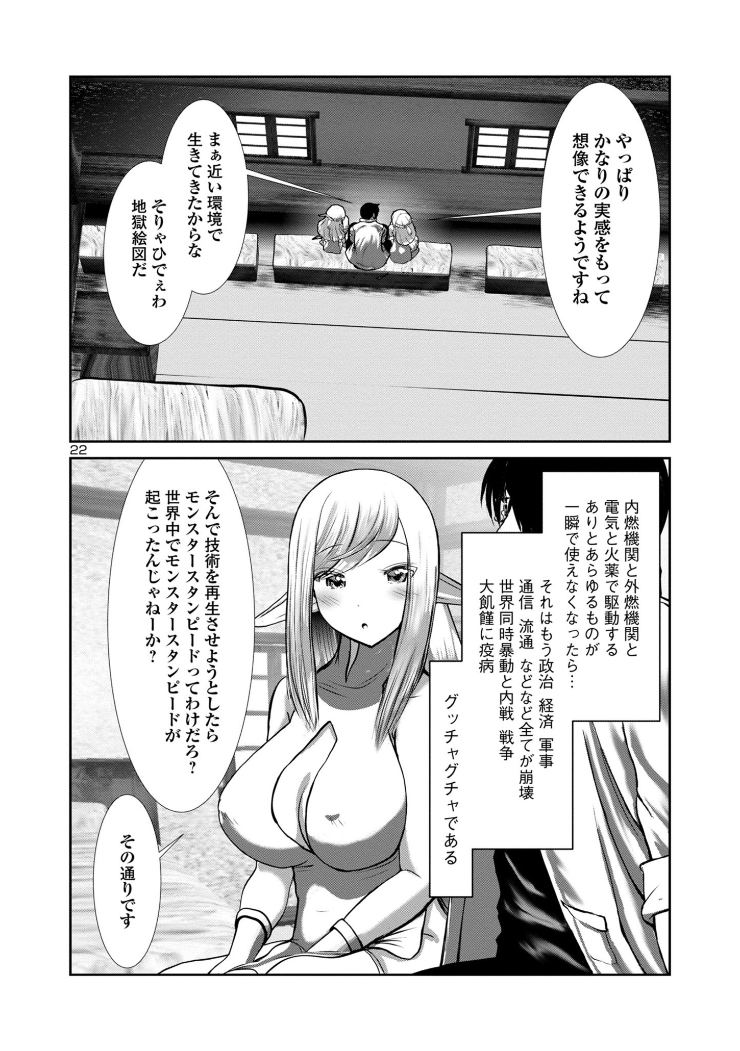 科学的に存在しうるクリーチャー娘の観察日誌 - 第77話 - Page 22