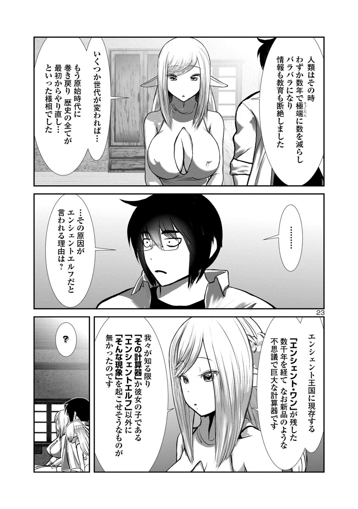 科学的に存在しうるクリーチャー娘の観察日誌 - 第77話 - Page 23