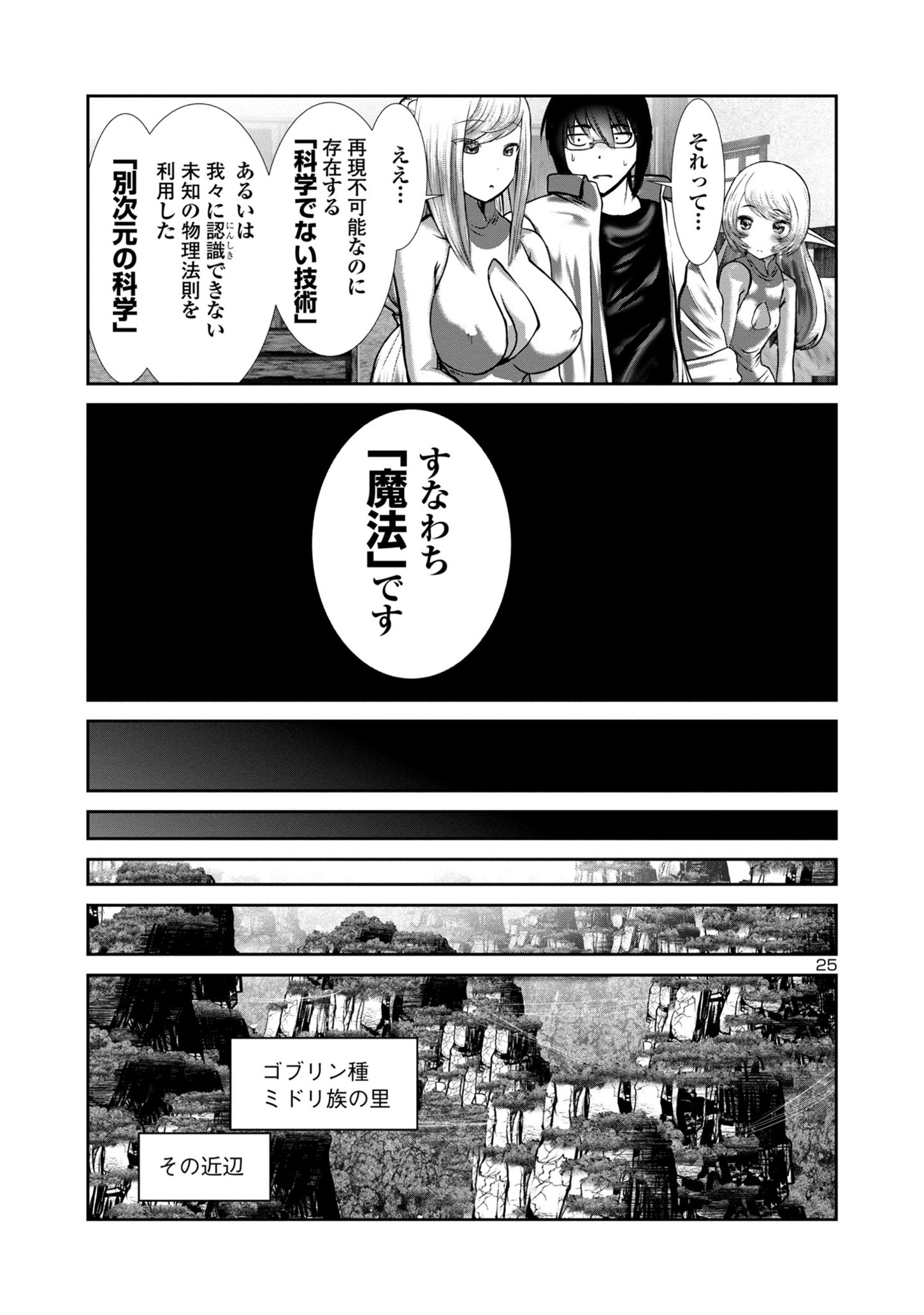 科学的に存在しうるクリーチャー娘の観察日誌 - 第77話 - Page 25