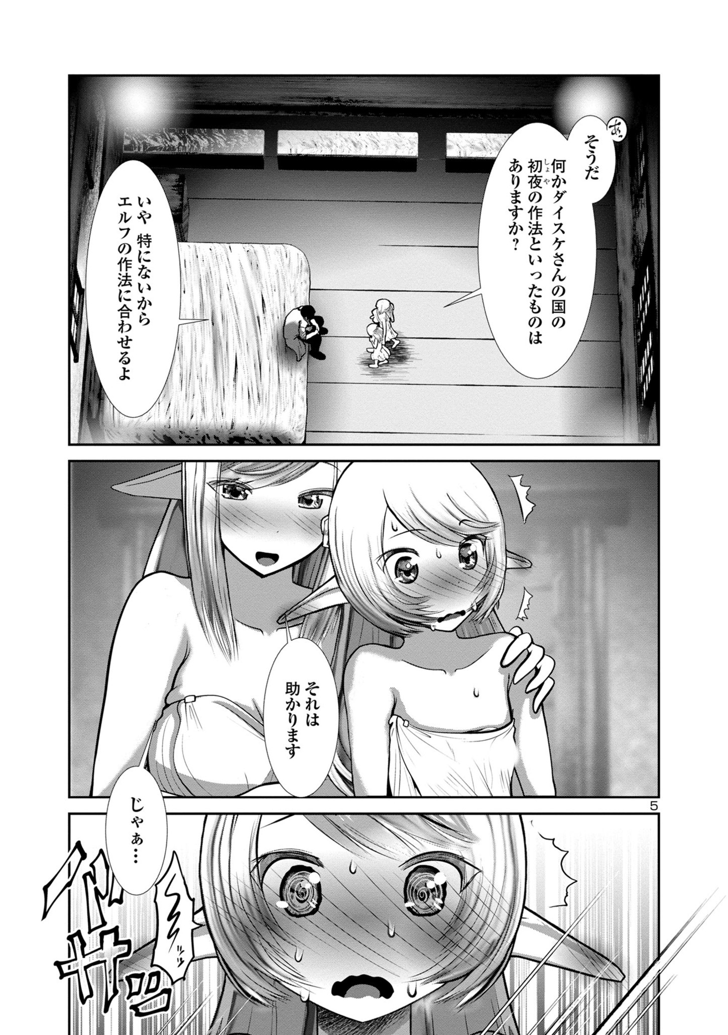 科学的に存在しうるクリーチャー娘の観察日誌 - 第76話 - Page 5