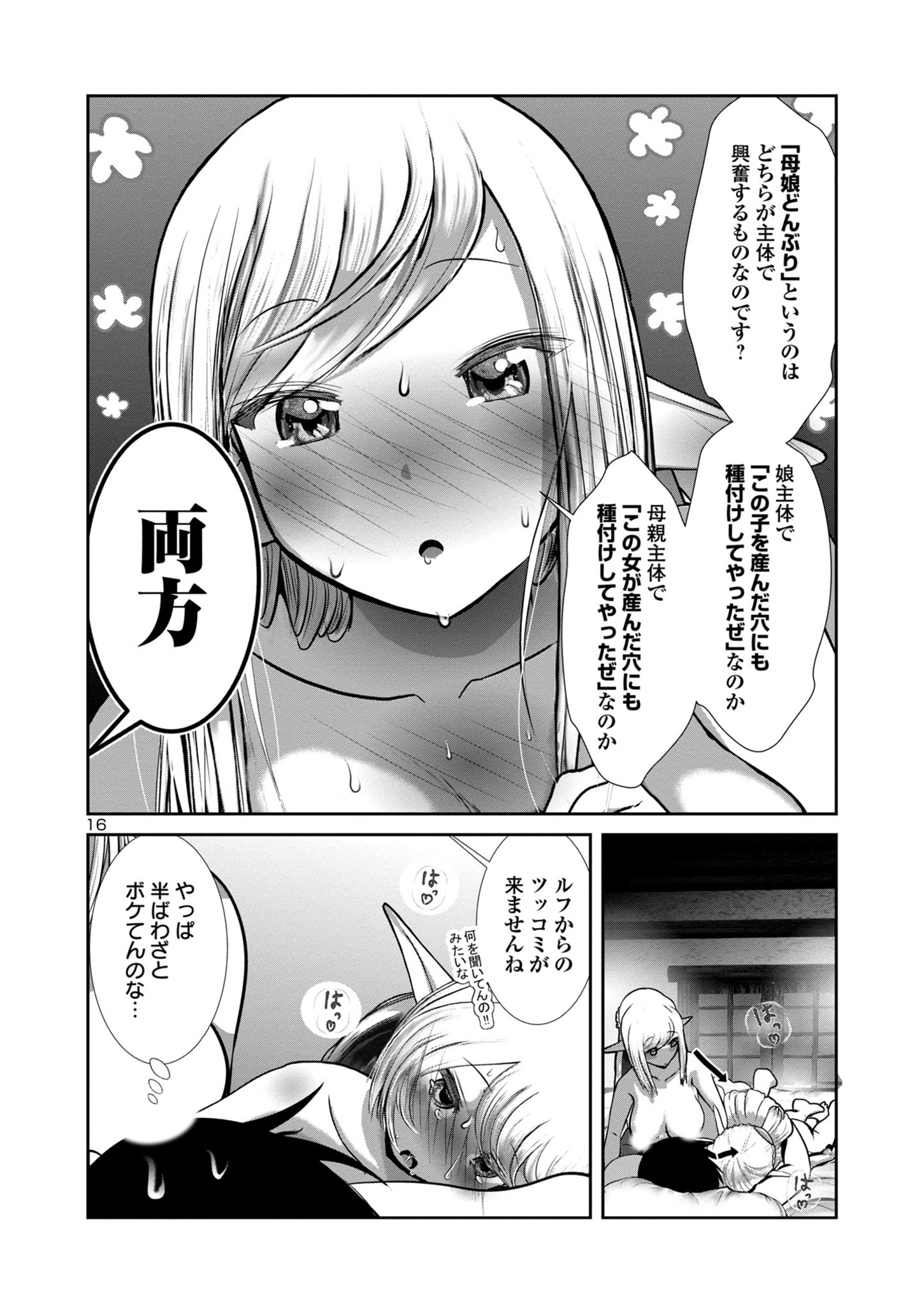 科学的に存在しうるクリーチャー娘の観察日誌 - 第76話 - Page 16