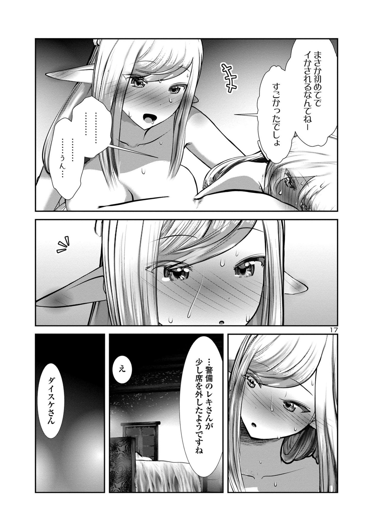 科学的に存在しうるクリーチャー娘の観察日誌 - 第76話 - Page 17