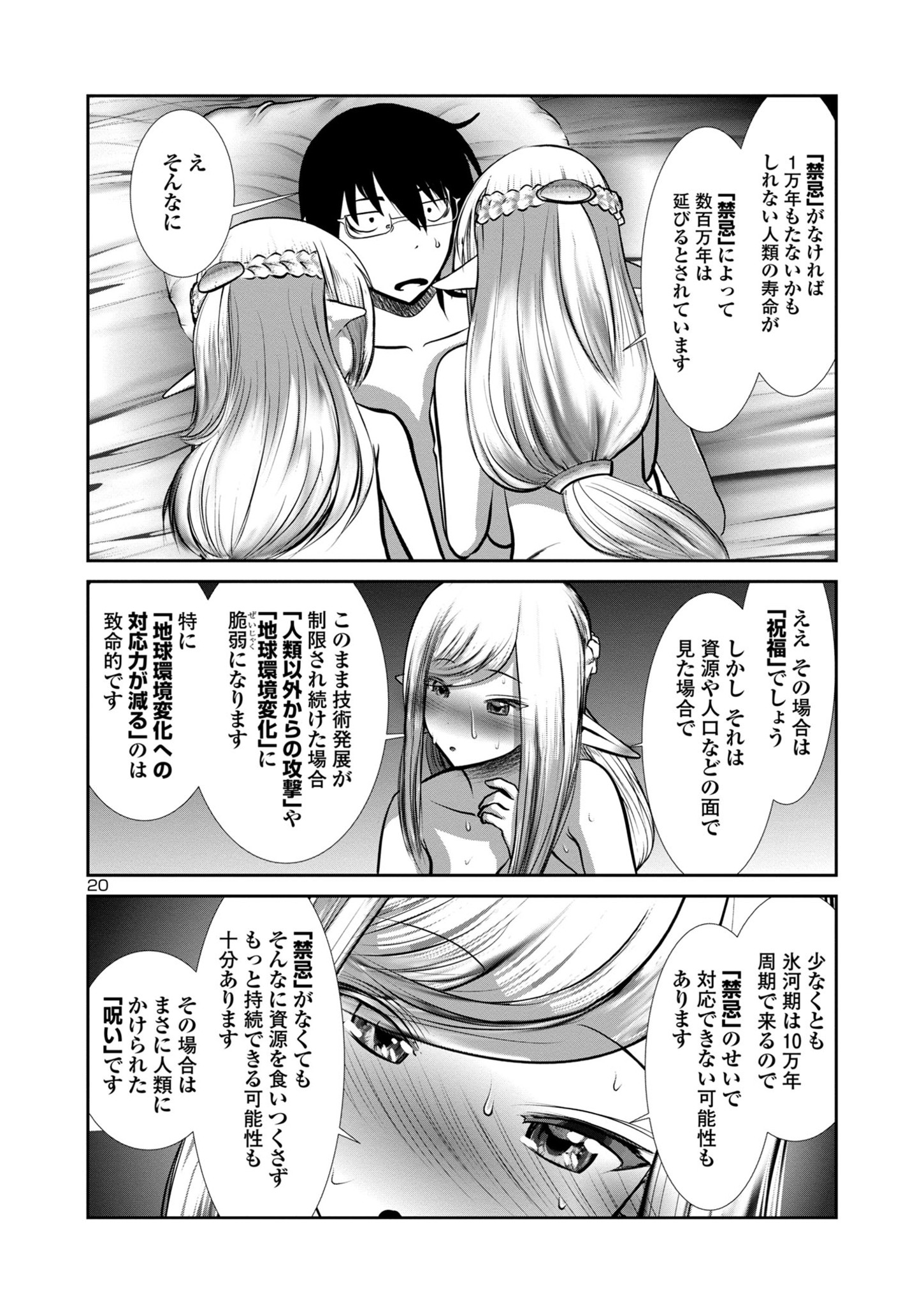 科学的に存在しうるクリーチャー娘の観察日誌 - 第76話 - Page 20