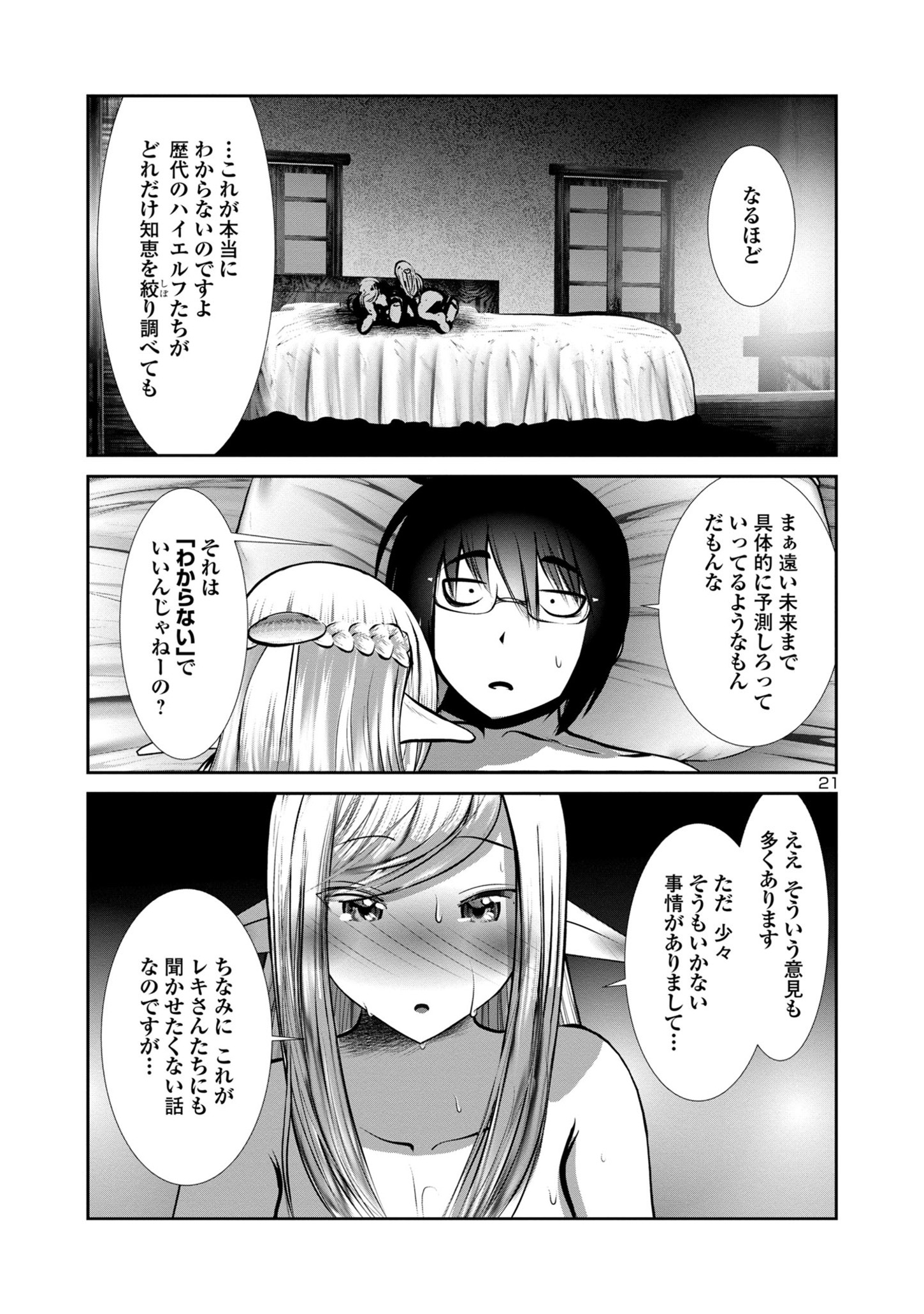 科学的に存在しうるクリーチャー娘の観察日誌 - 第76話 - Page 21