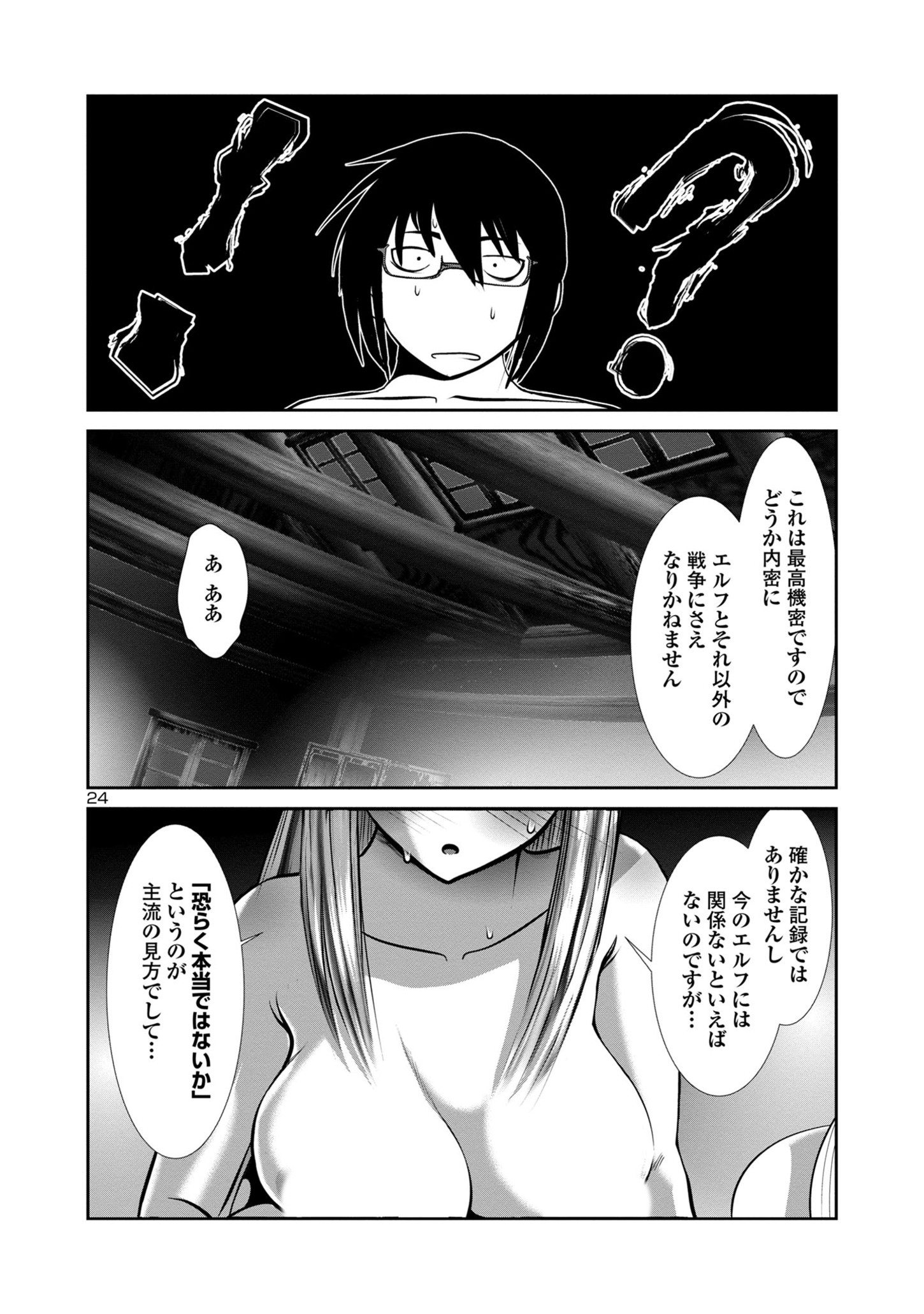 科学的に存在しうるクリーチャー娘の観察日誌 - 第76話 - Page 24