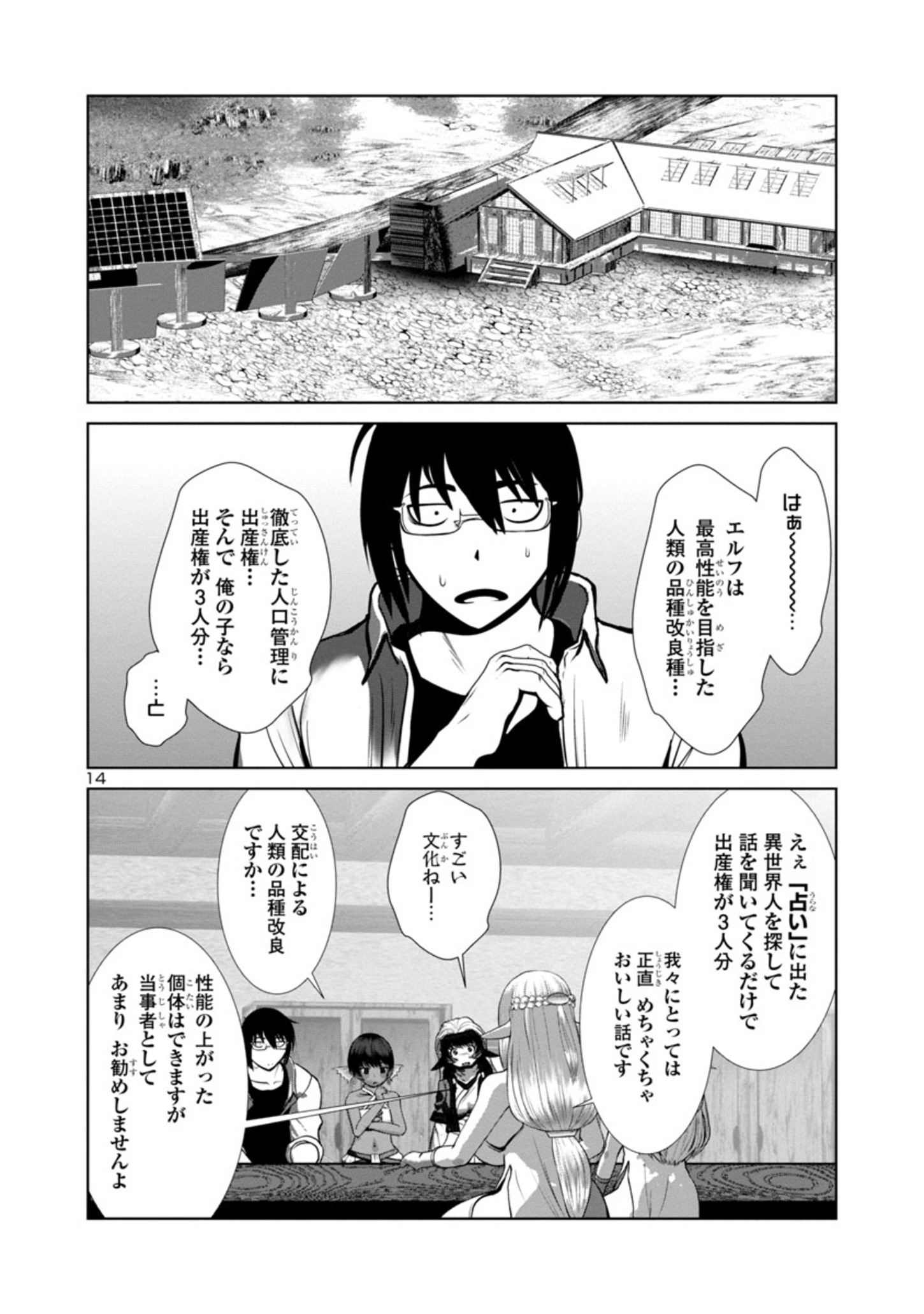 科学的に存在しうるクリーチャー娘の観察日誌 - 第72話 - Page 14