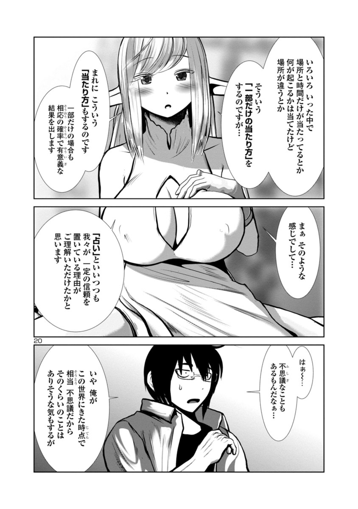 科学的に存在しうるクリーチャー娘の観察日誌 - 第72話 - Page 20