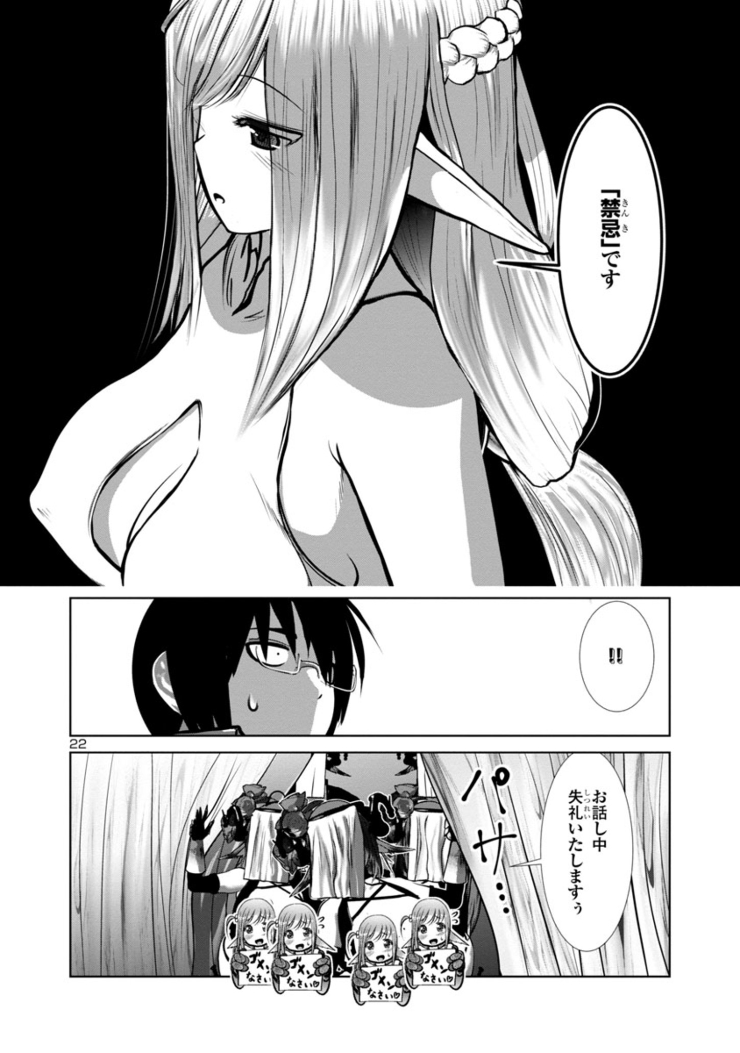 科学的に存在しうるクリーチャー娘の観察日誌 - 第72話 - Page 22