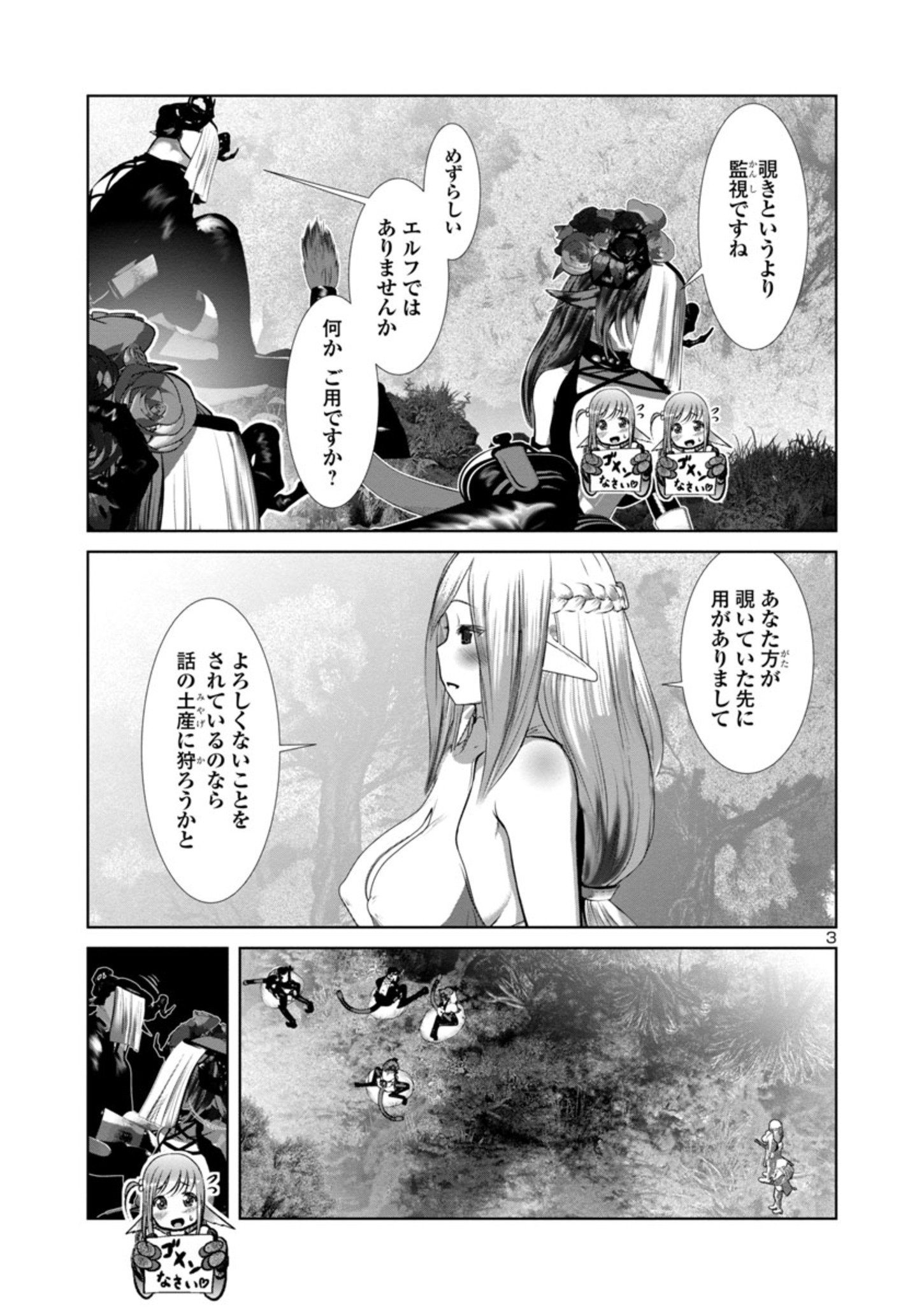 科学的に存在しうるクリーチャー娘の観察日誌 - 第70話 - Page 3