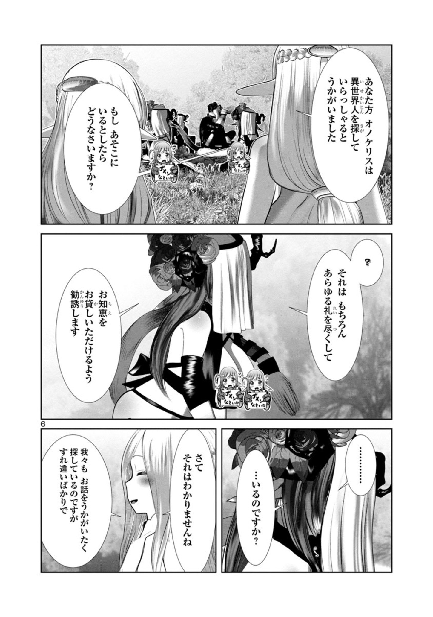 科学的に存在しうるクリーチャー娘の観察日誌 - 第70話 - Page 6