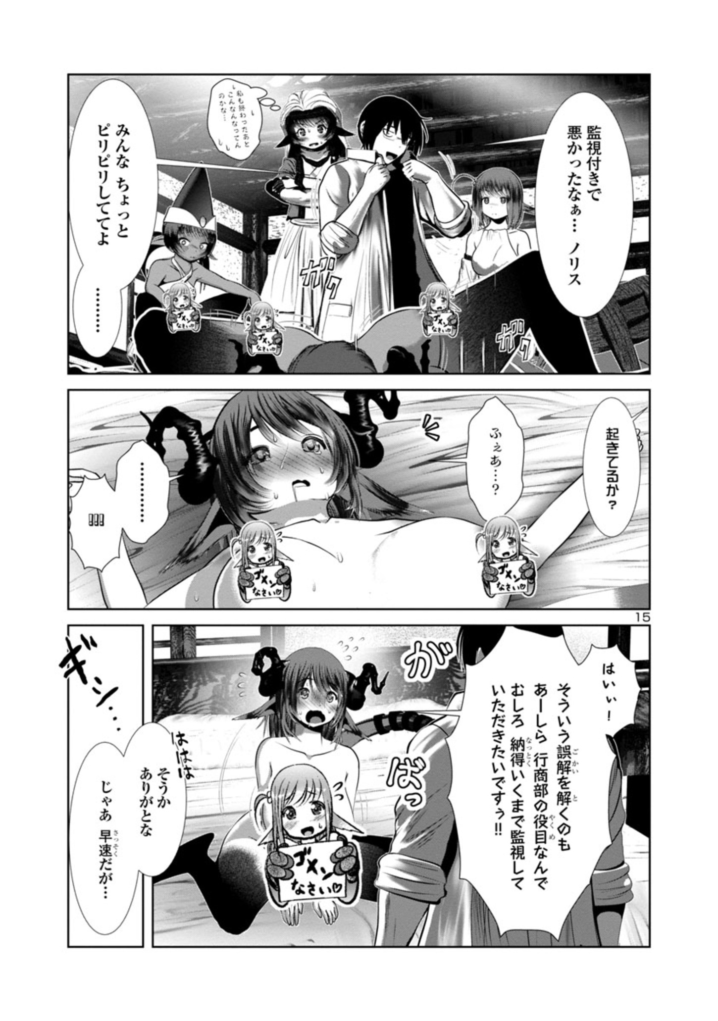 科学的に存在しうるクリーチャー娘の観察日誌 - 第70話 - Page 15