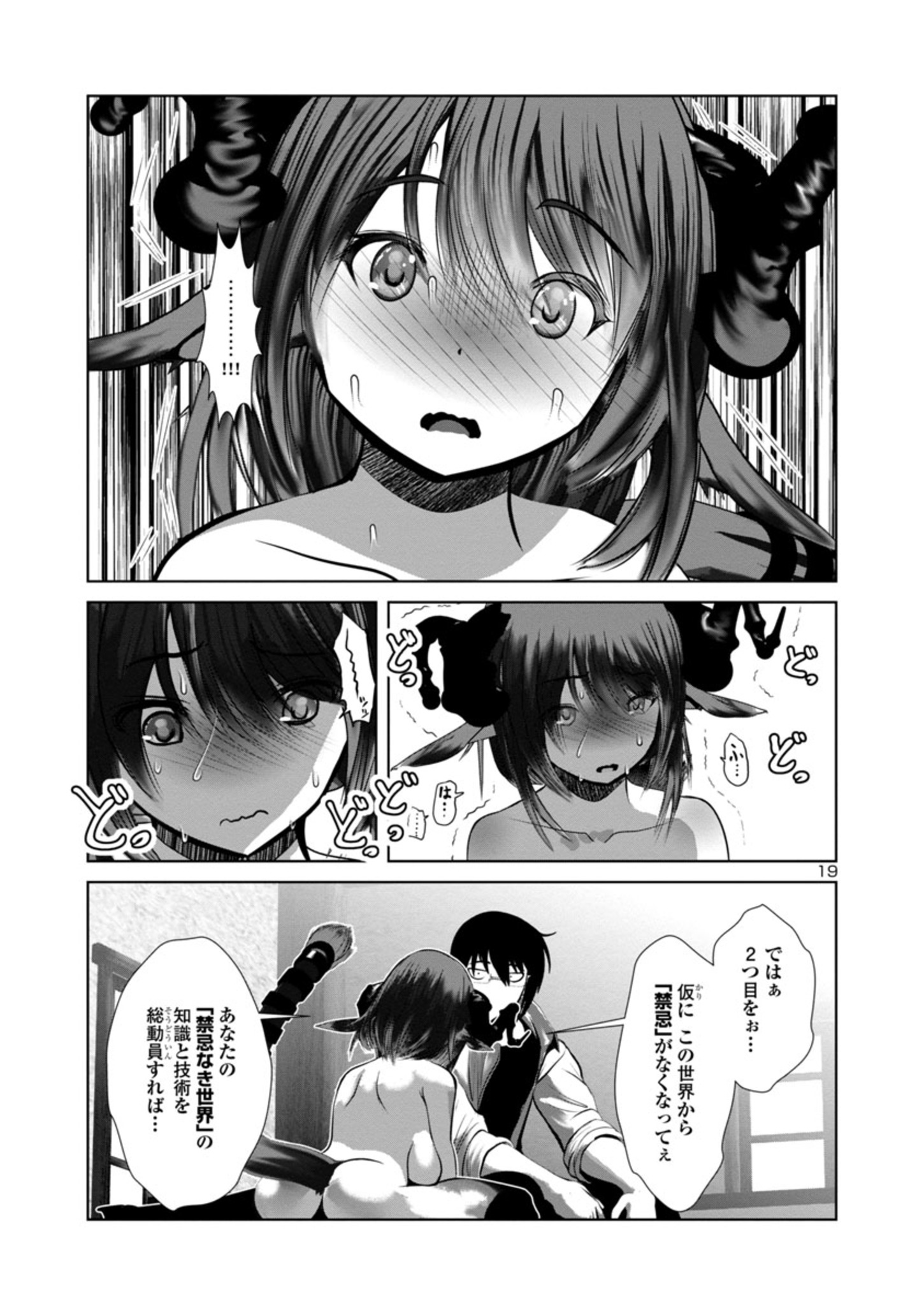 科学的に存在しうるクリーチャー娘の観察日誌 - 第70話 - Page 19