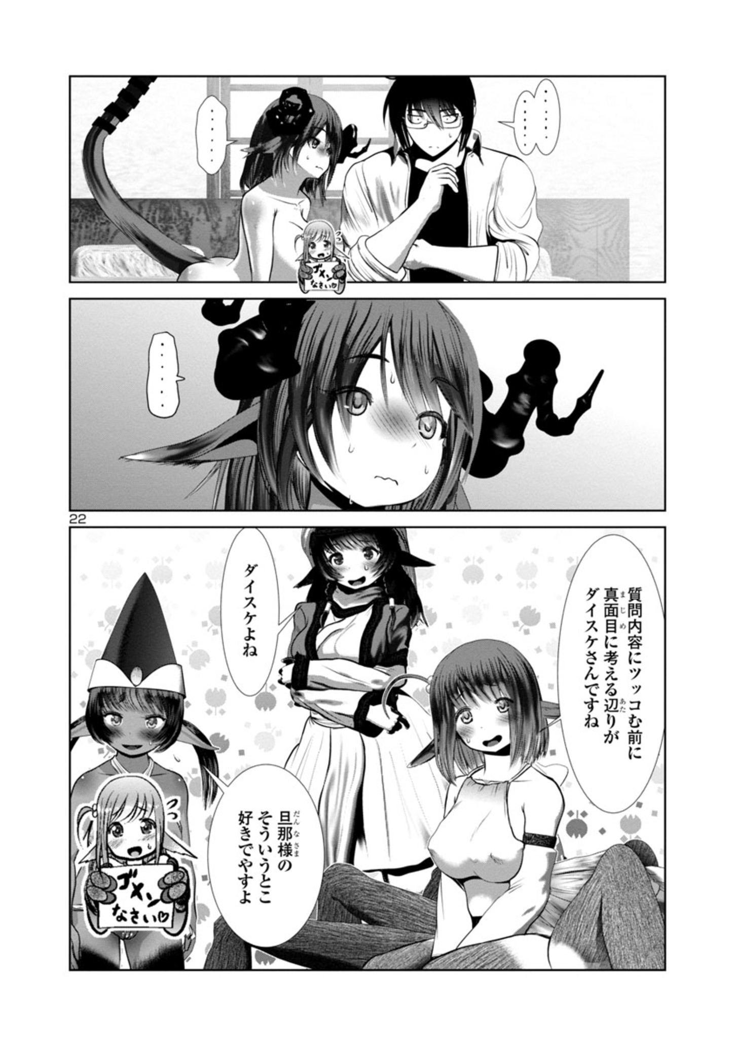 科学的に存在しうるクリーチャー娘の観察日誌 - 第70話 - Page 22