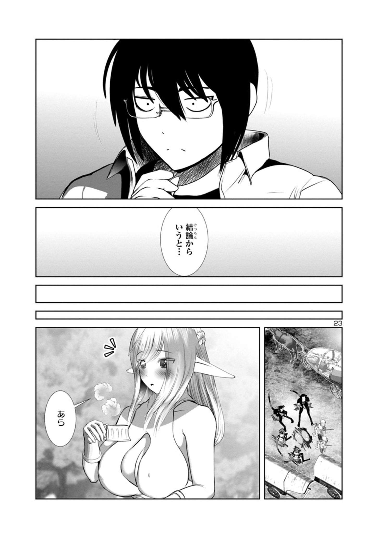 科学的に存在しうるクリーチャー娘の観察日誌 - 第70話 - Page 23