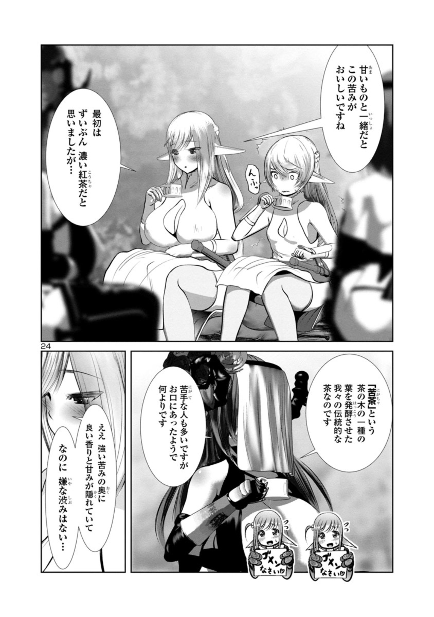 科学的に存在しうるクリーチャー娘の観察日誌 - 第70話 - Page 24