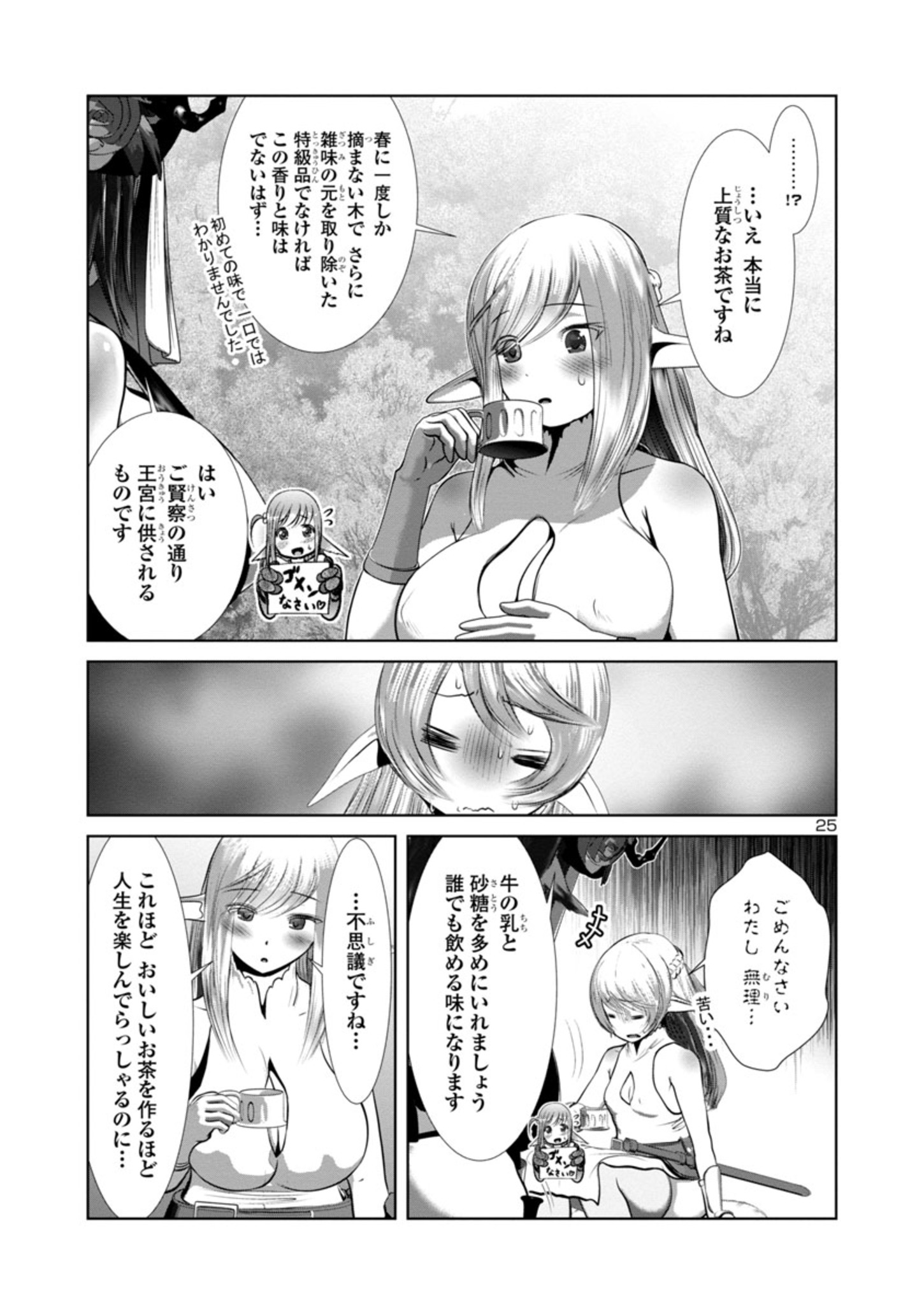 科学的に存在しうるクリーチャー娘の観察日誌 - 第70話 - Page 25