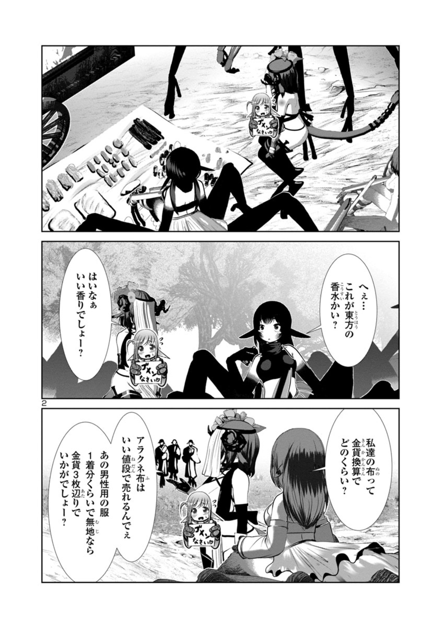 科学的に存在しうるクリーチャー娘の観察日誌 - 第69話 - Page 2