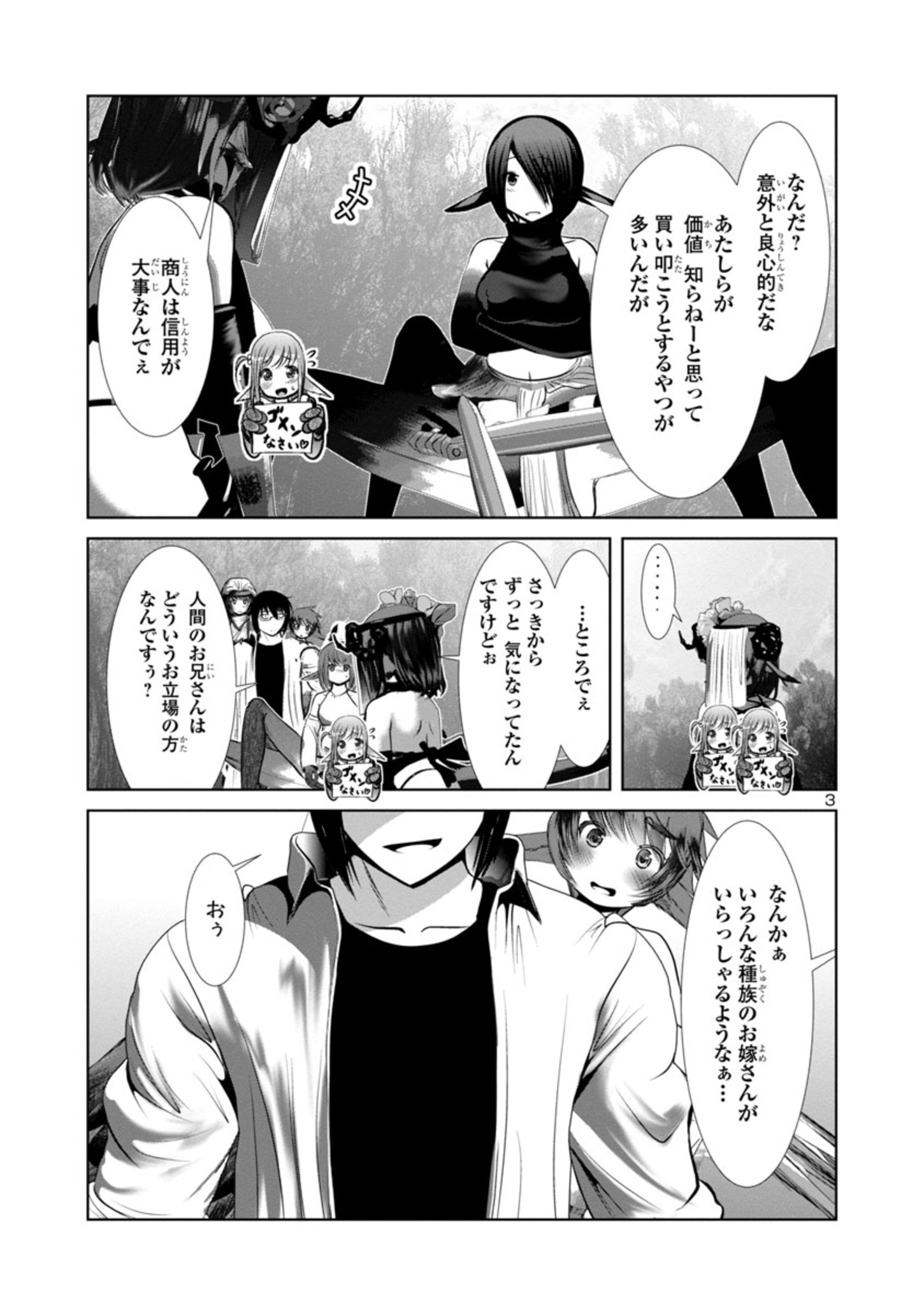 科学的に存在しうるクリーチャー娘の観察日誌 - 第69話 - Page 3