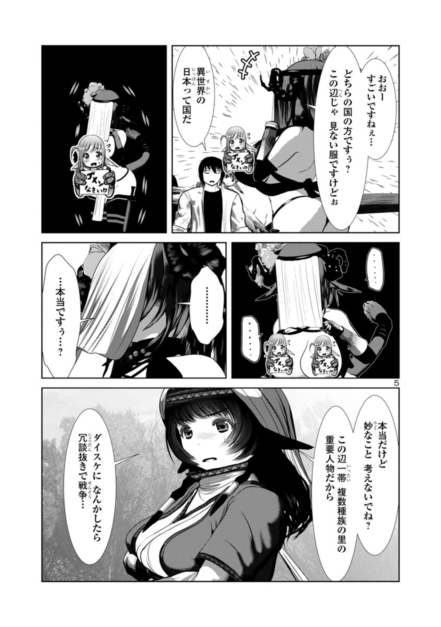 科学的に存在しうるクリーチャー娘の観察日誌 - 第69話 - Page 5