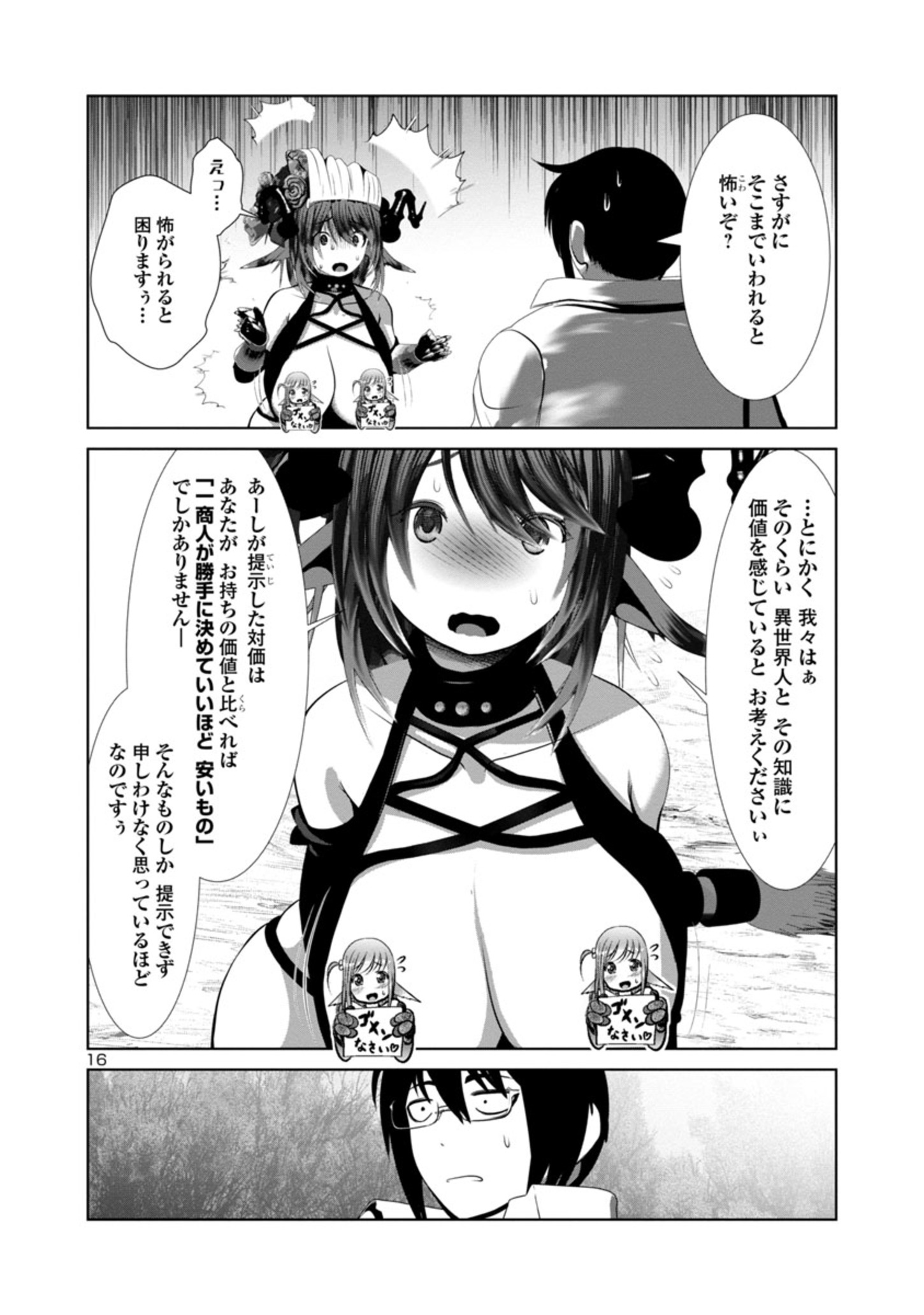 科学的に存在しうるクリーチャー娘の観察日誌 - 第69話 - Page 16