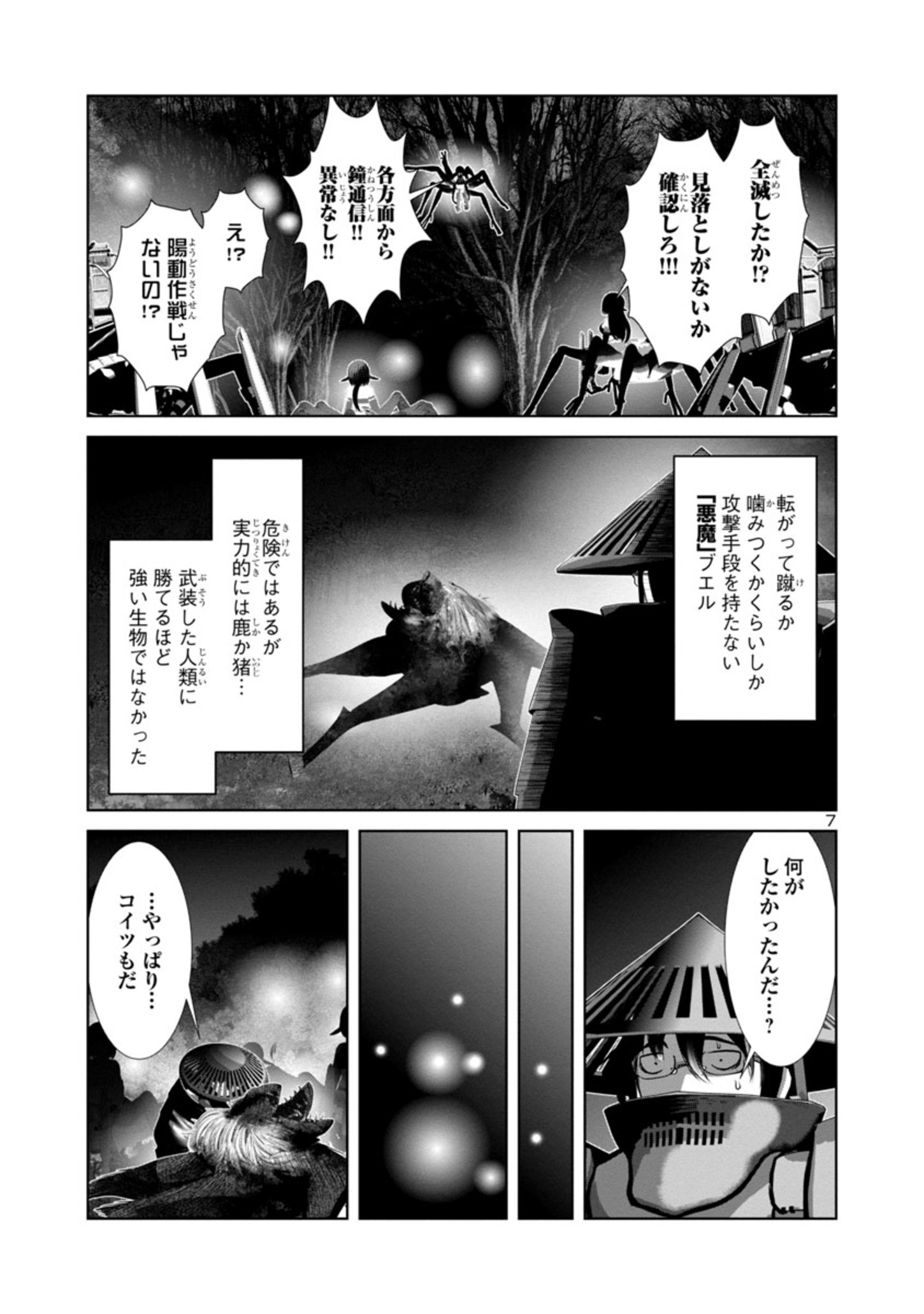 科学的に存在しうるクリーチャー娘の観察日誌 - 第68話 - Page 7