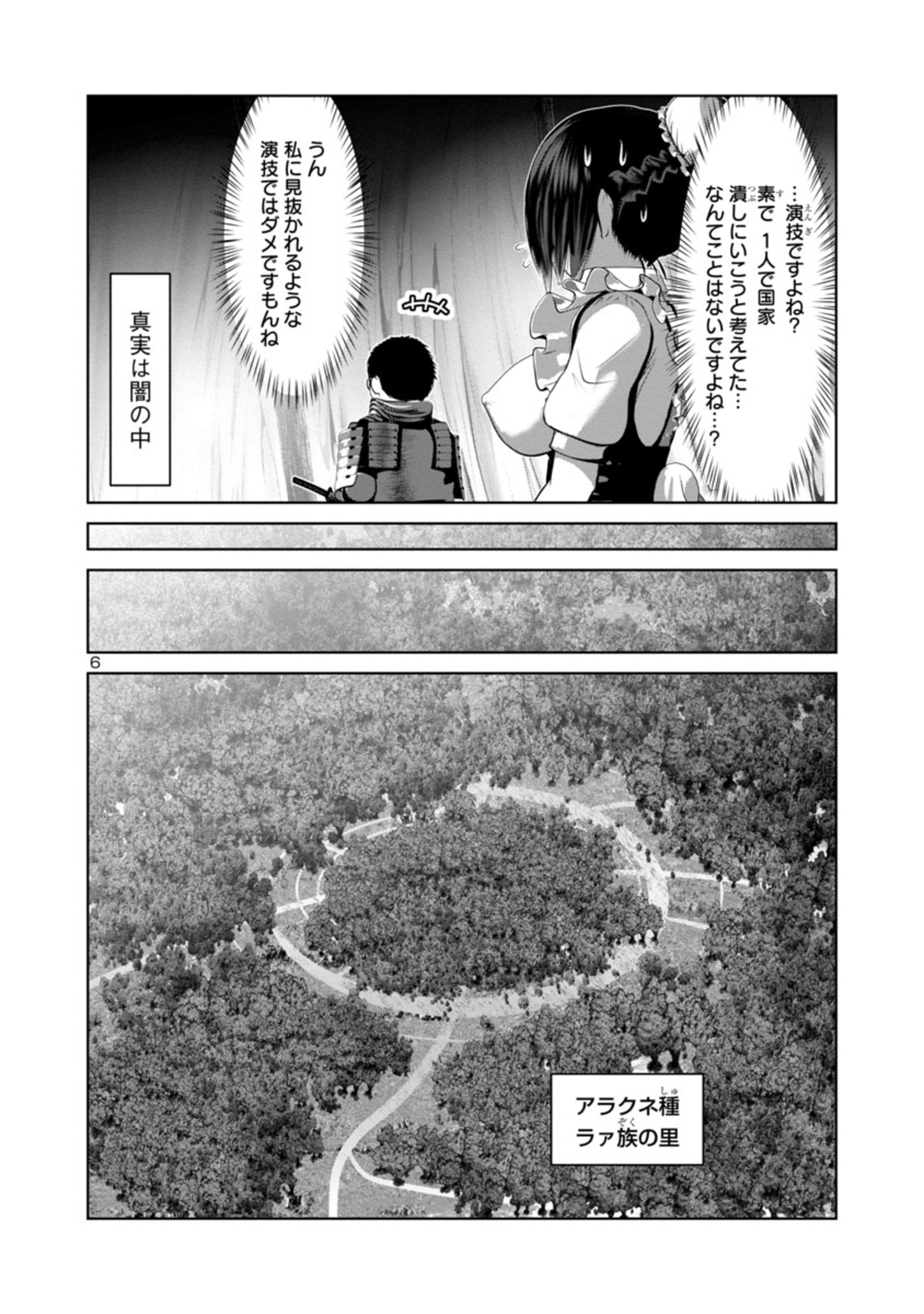 科学的に存在しうるクリーチャー娘の観察日誌 - 第67話 - Page 6