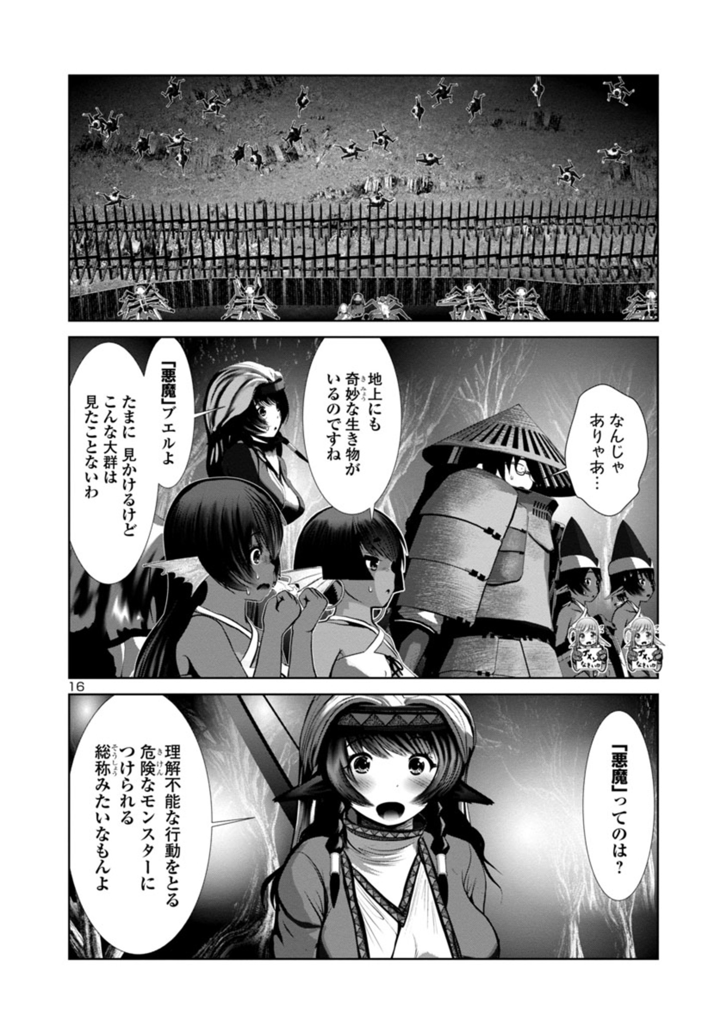 科学的に存在しうるクリーチャー娘の観察日誌 - 第67話 - Page 16