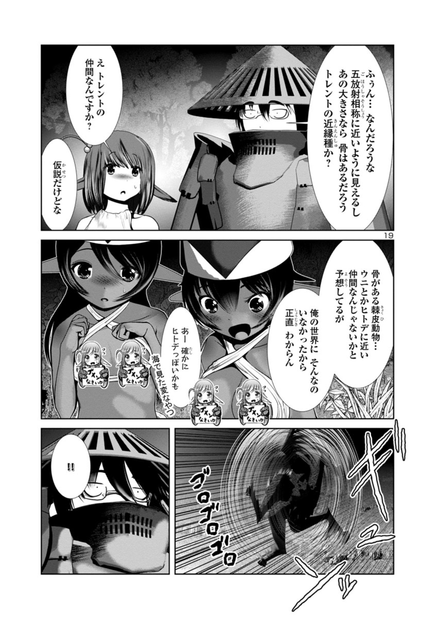 科学的に存在しうるクリーチャー娘の観察日誌 - 第67話 - Page 19