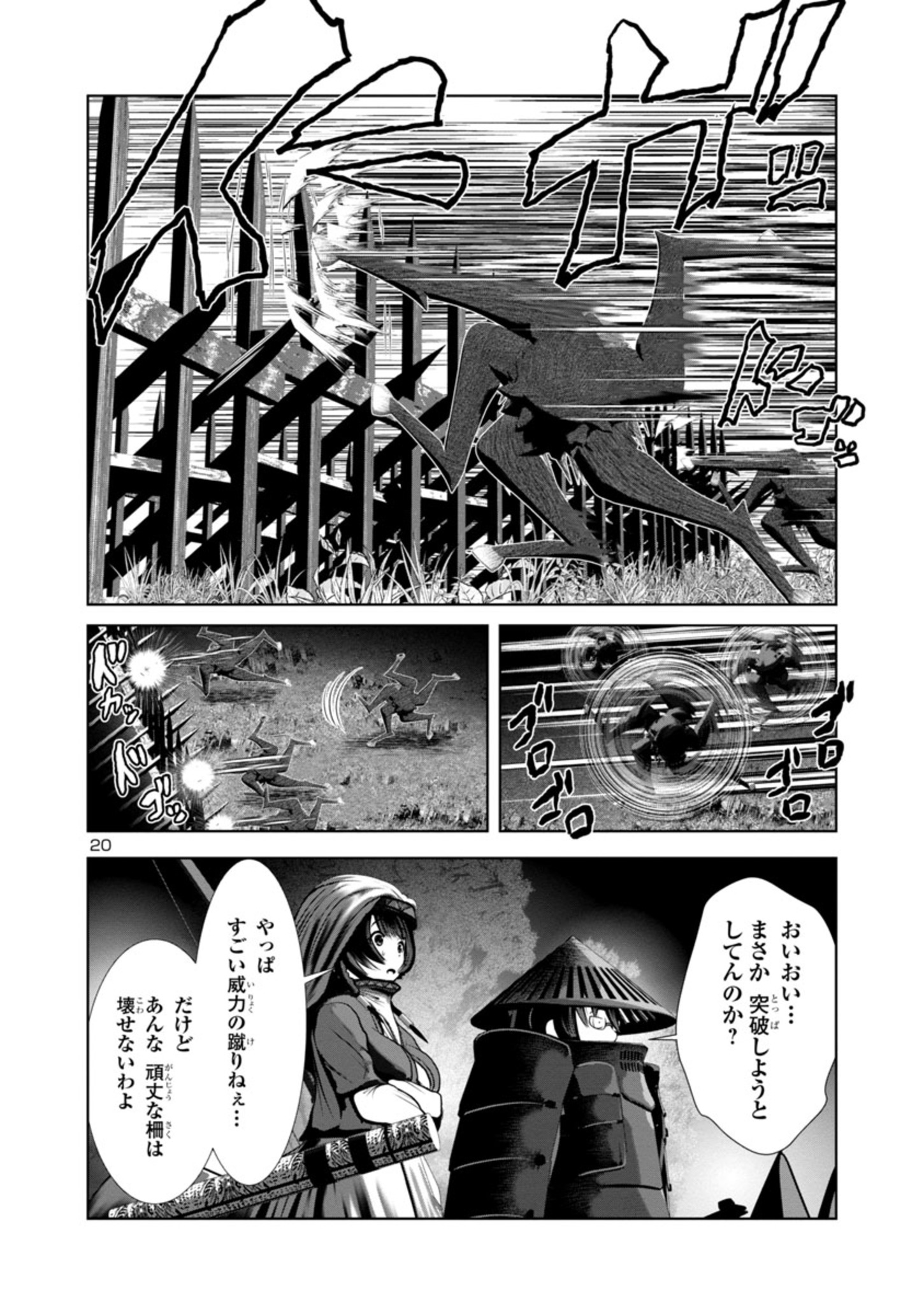 科学的に存在しうるクリーチャー娘の観察日誌 - 第67話 - Page 20