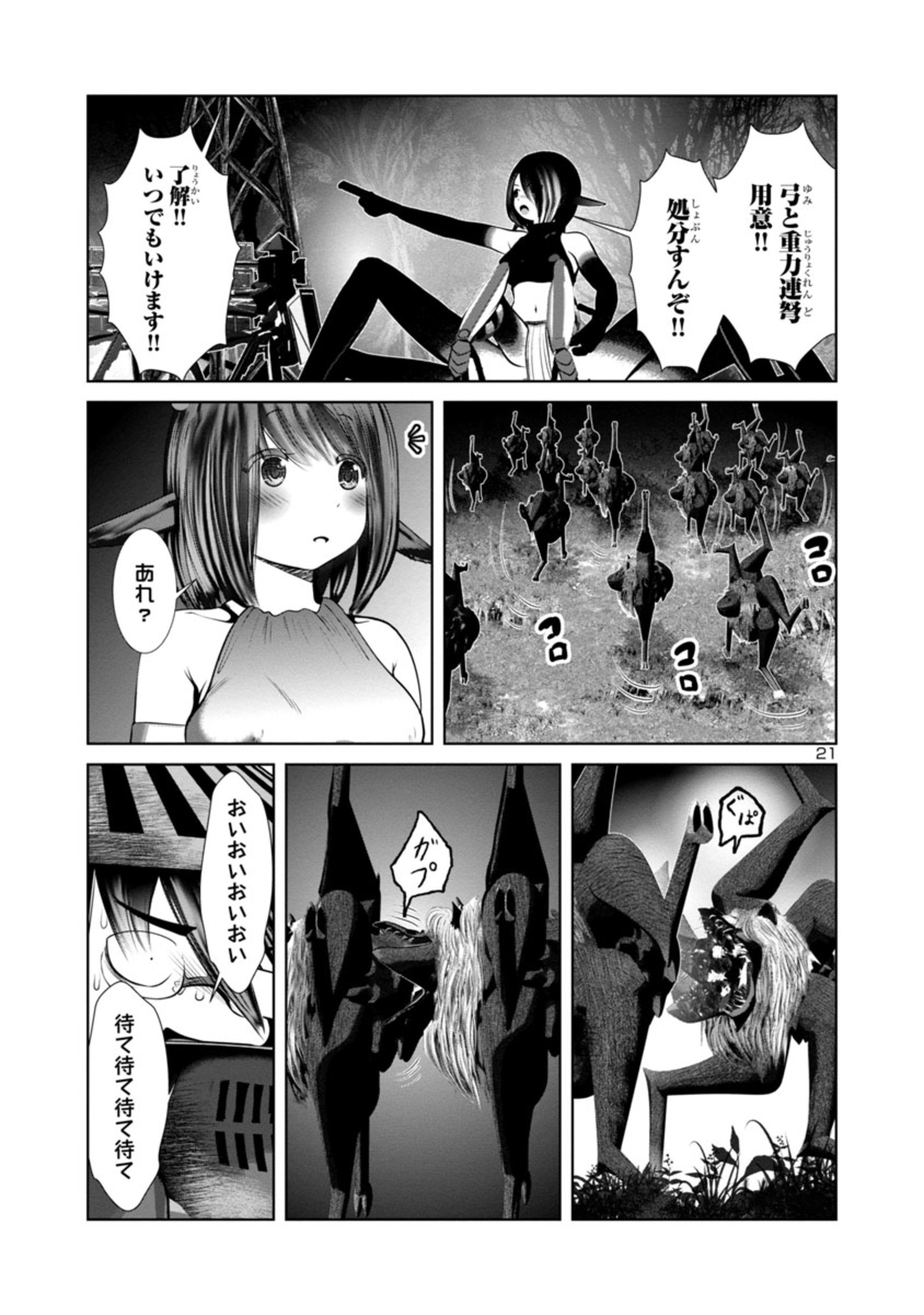 科学的に存在しうるクリーチャー娘の観察日誌 - 第67話 - Page 21