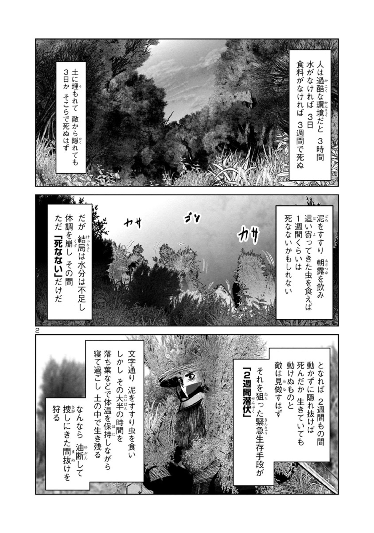 科学的に存在しうるクリーチャー娘の観察日誌 - 第66話 - Page 2