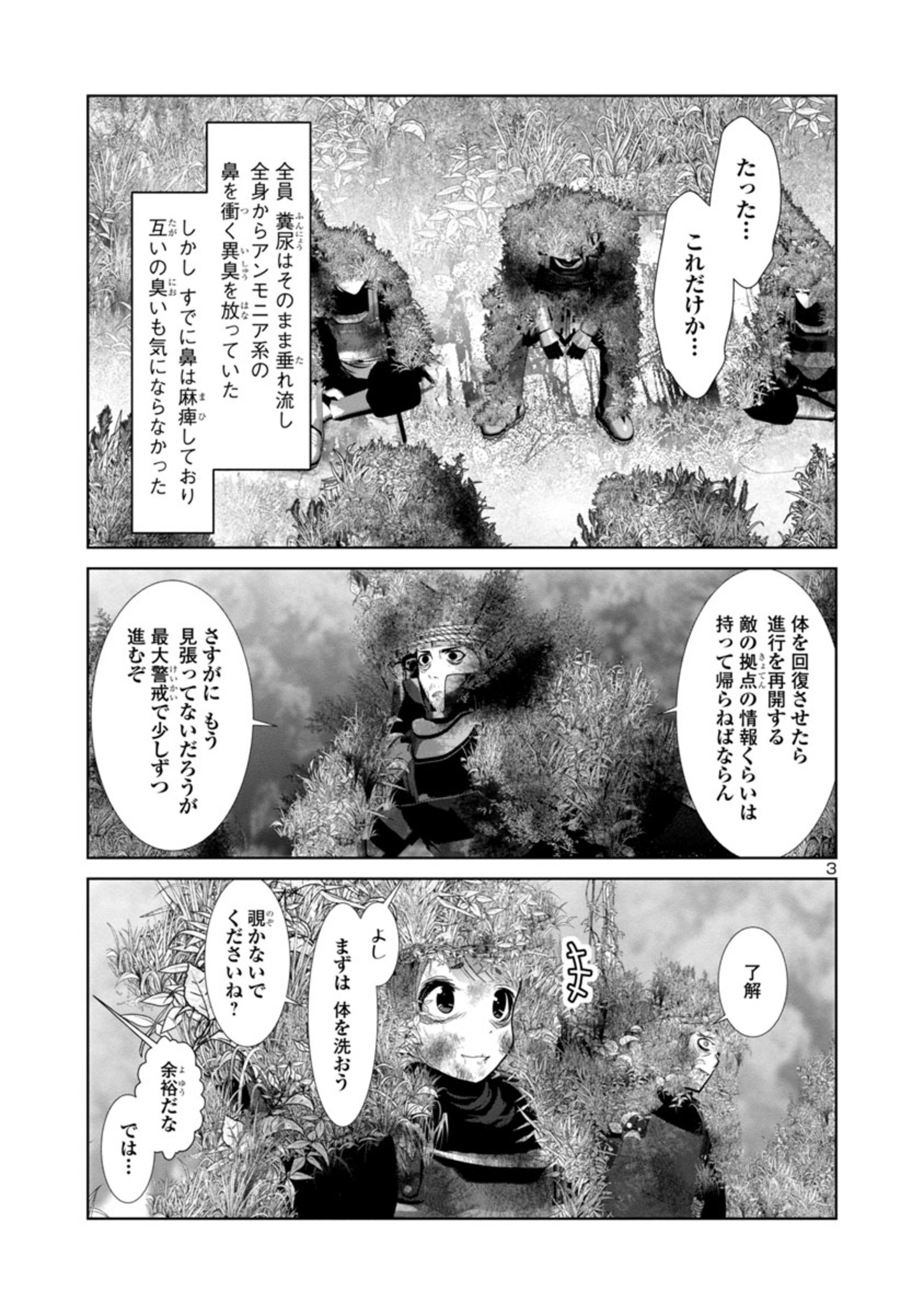 科学的に存在しうるクリーチャー娘の観察日誌 - 第66話 - Page 3