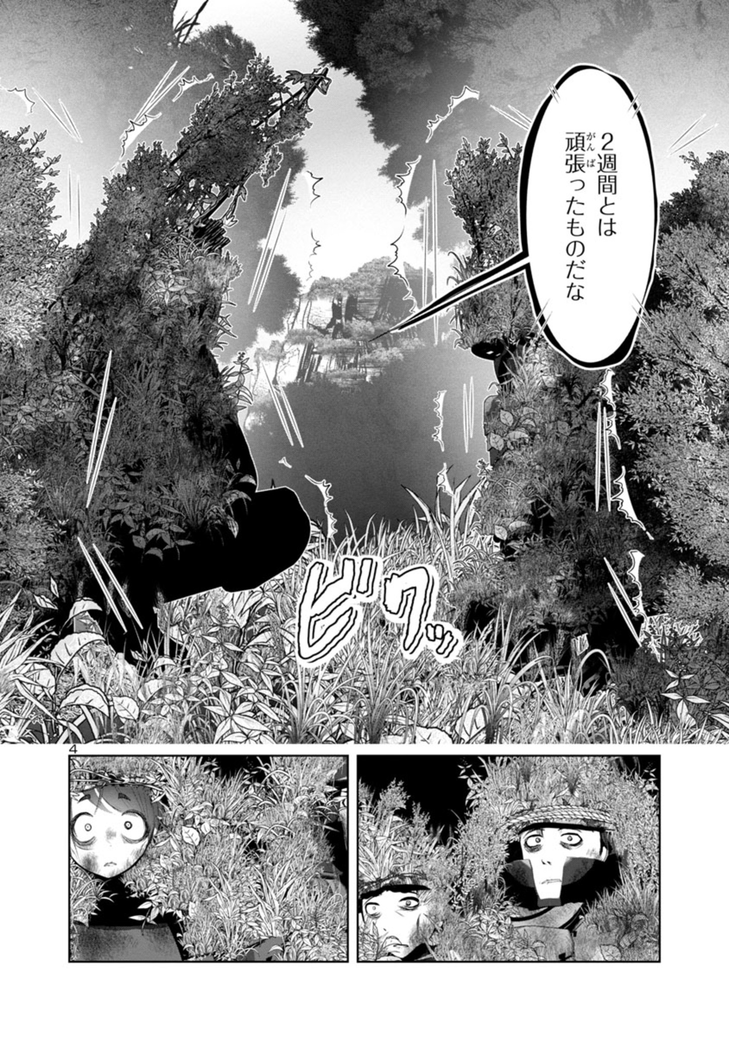 科学的に存在しうるクリーチャー娘の観察日誌 - 第66話 - Page 4