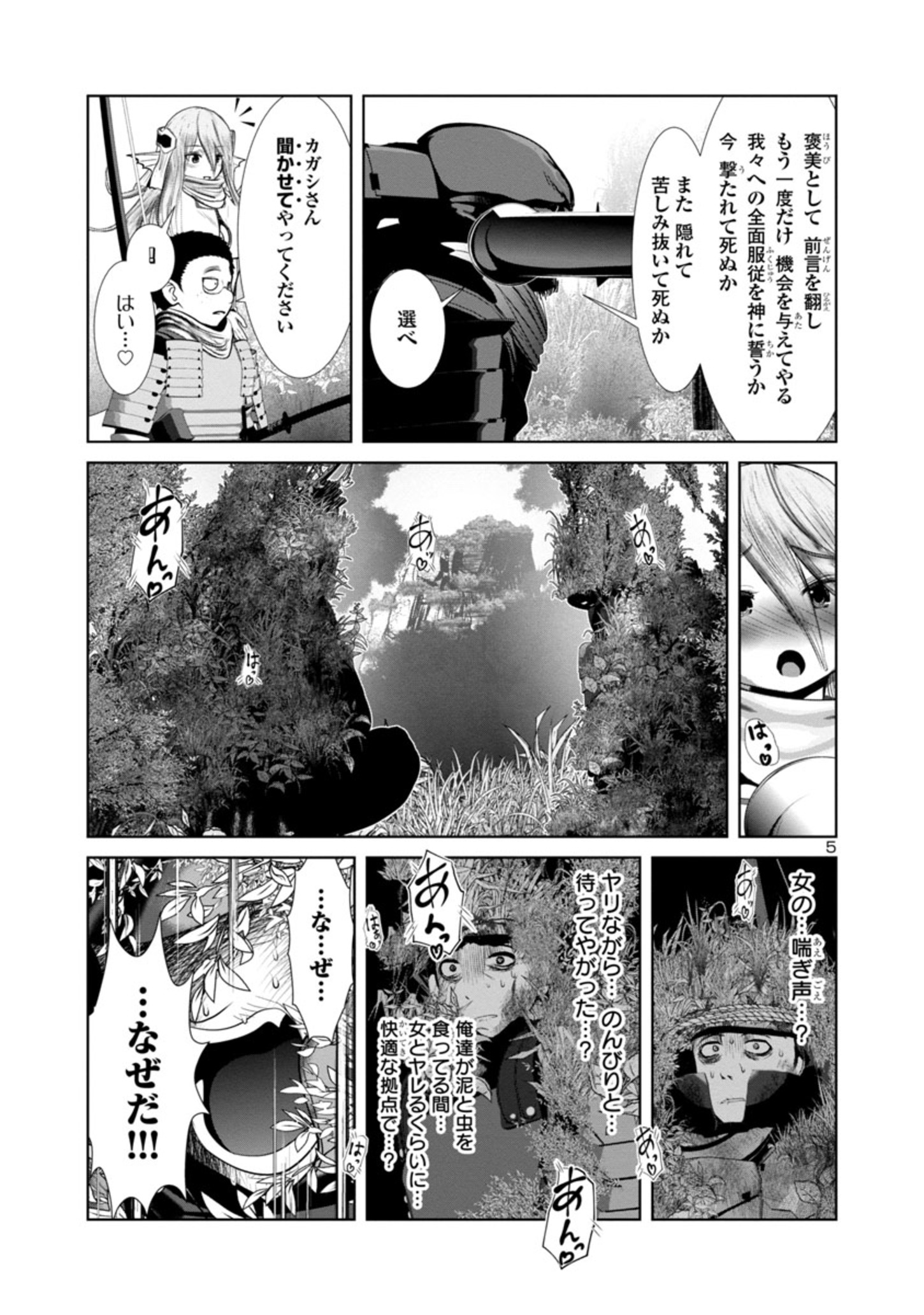 科学的に存在しうるクリーチャー娘の観察日誌 - 第66話 - Page 5