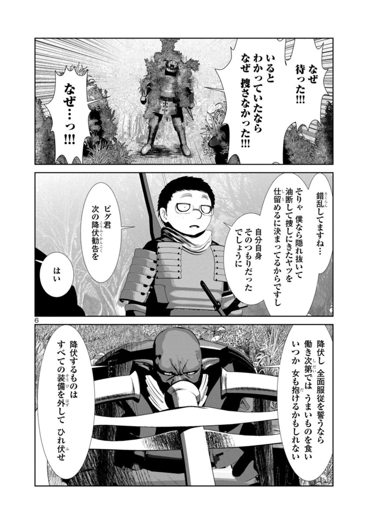 科学的に存在しうるクリーチャー娘の観察日誌 - 第66話 - Page 6